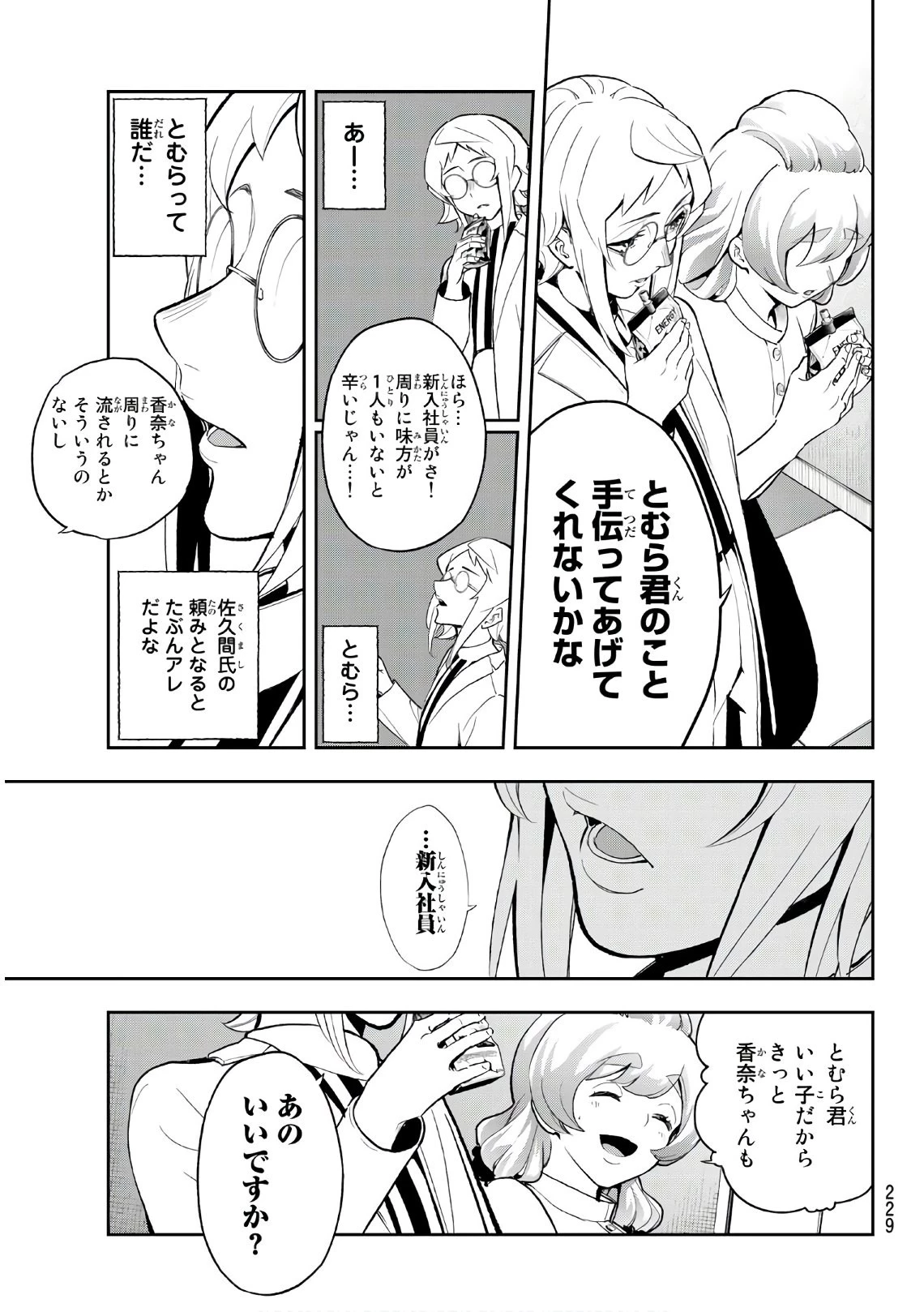 ランウェイで笑って 第93話 - 9