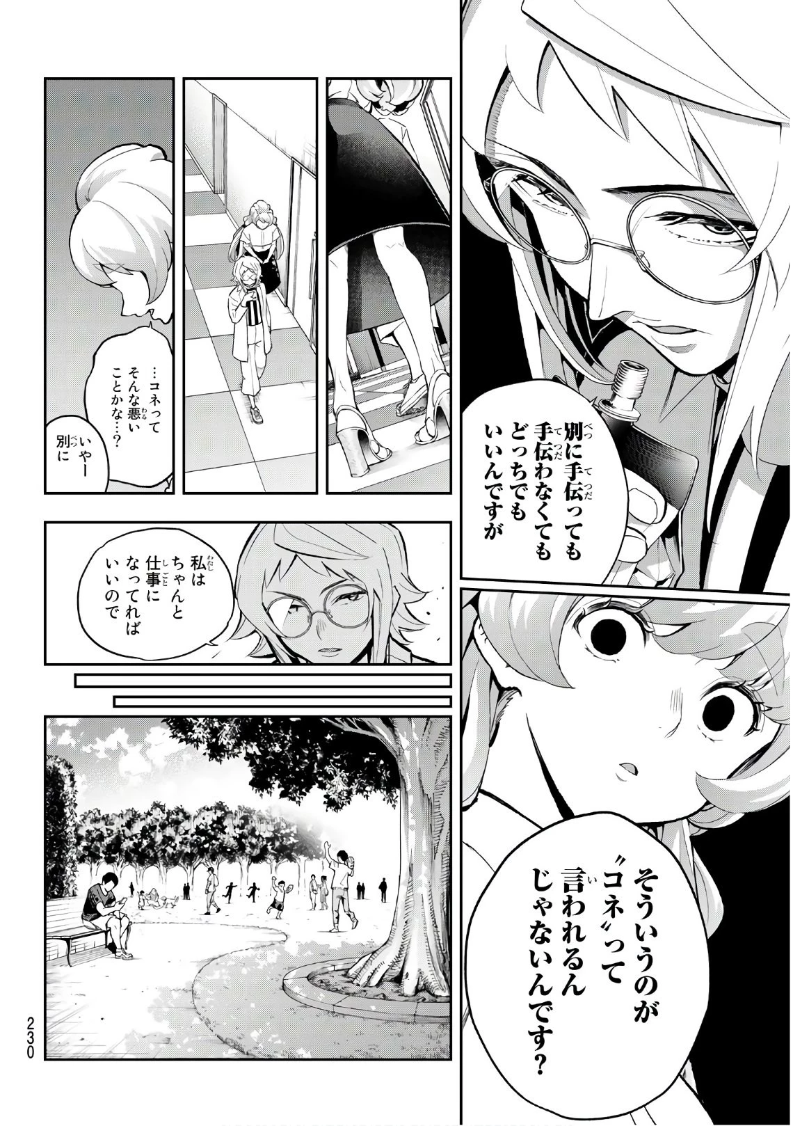 ランウェイで笑って 第93話 - 10