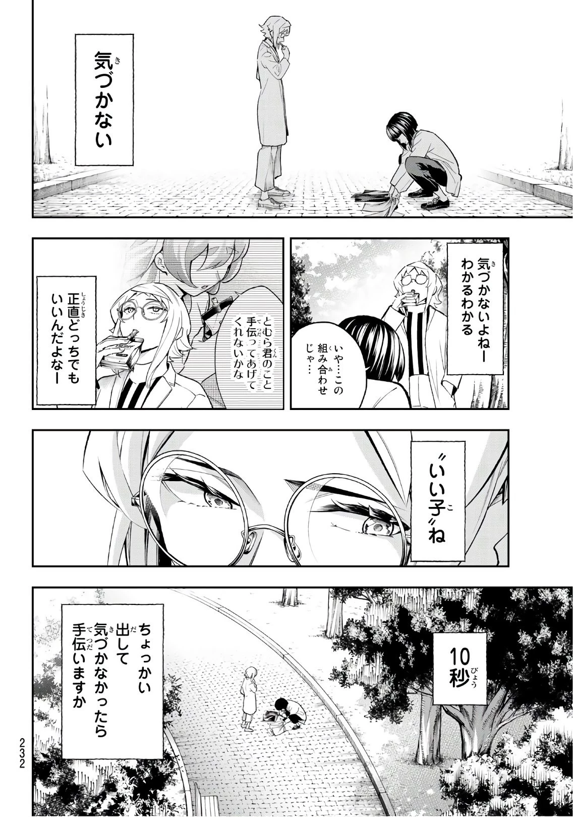 ランウェイで笑って 第93話 - 12