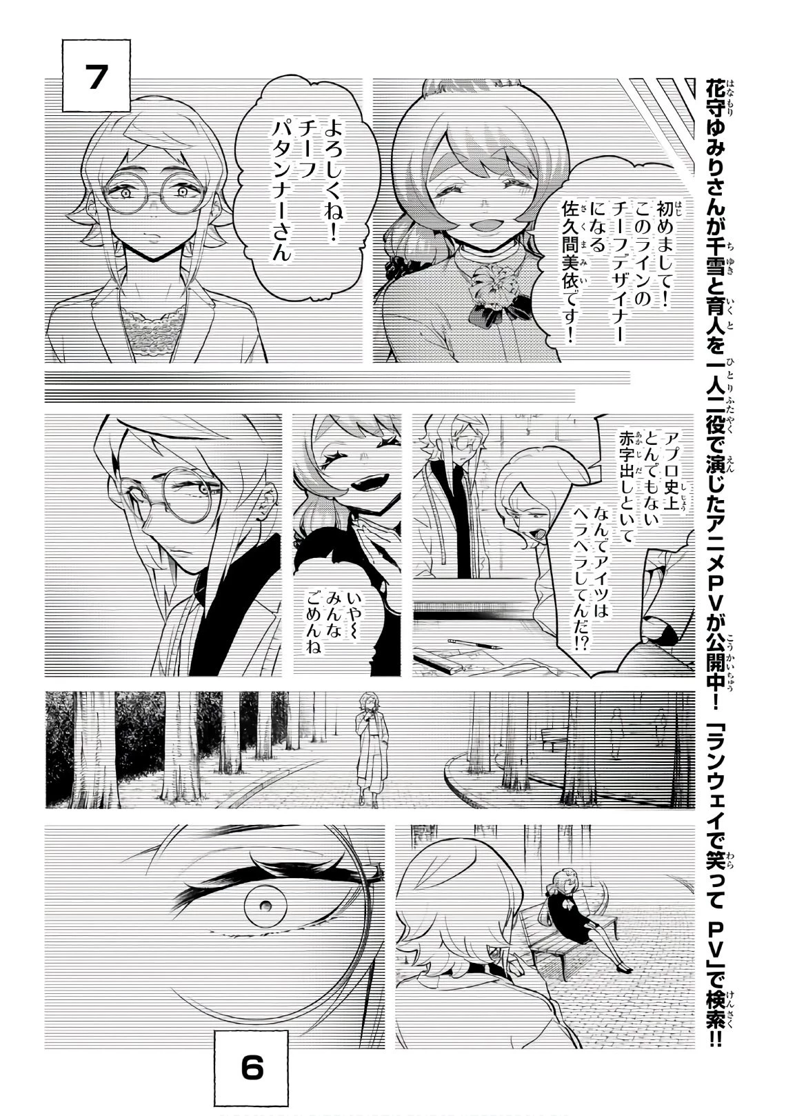 ランウェイで笑って 第93話 - 14