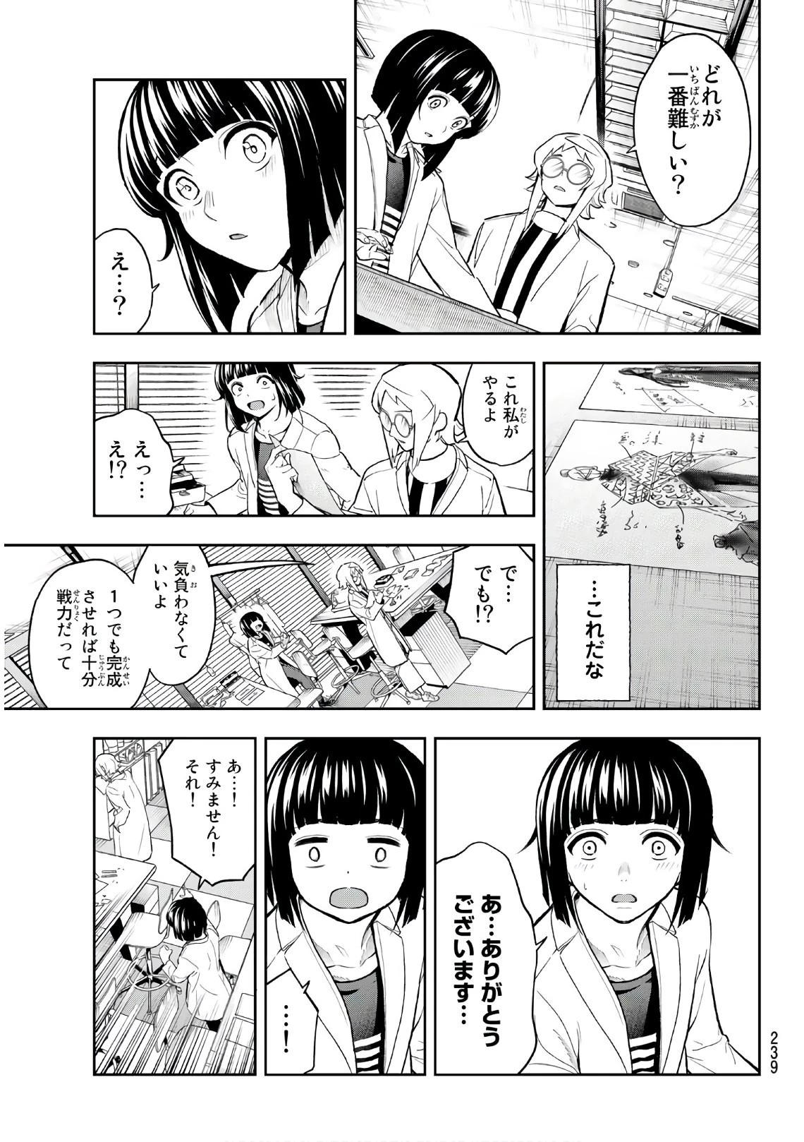 ランウェイで笑って 第93話 - 19