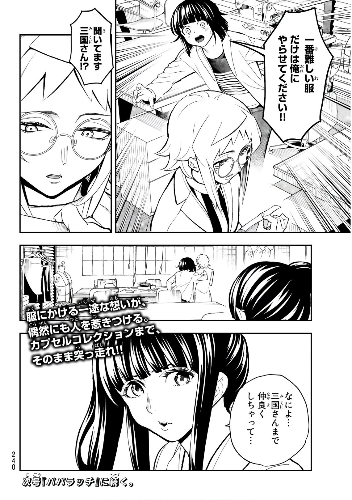 ランウェイで笑って 第93話 - 20