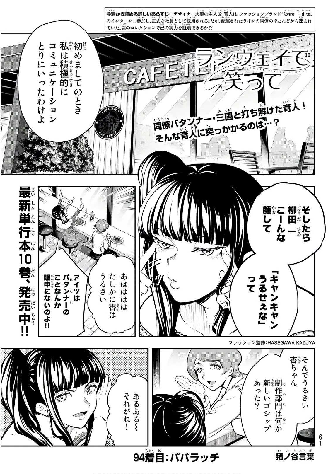 ランウェイで笑って 第94話 - 1