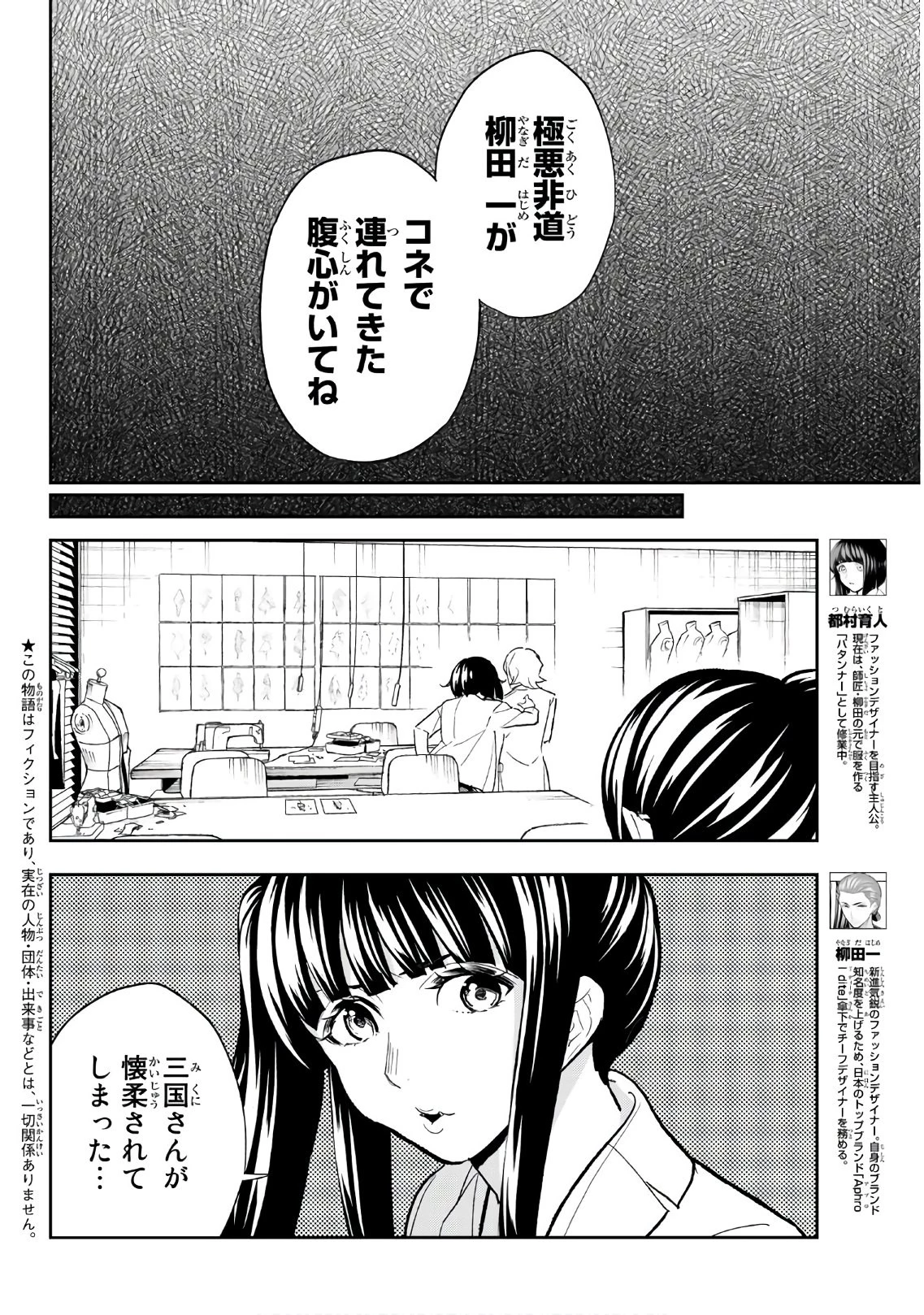 ランウェイで笑って 第94話 - 2