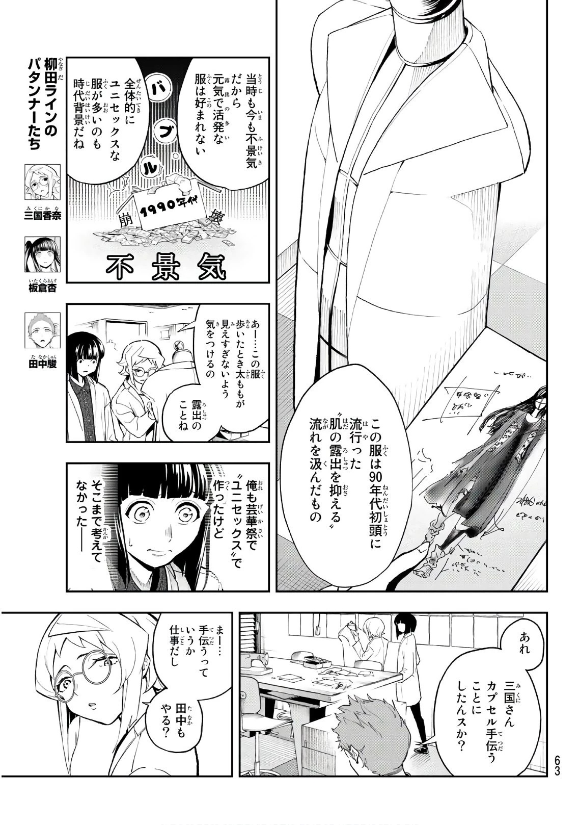 ランウェイで笑って 第94話 - 3