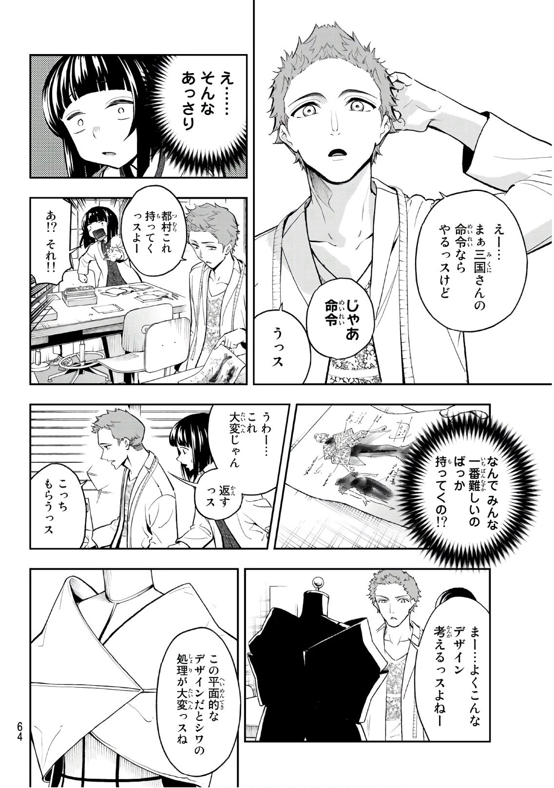 ランウェイで笑って 第94話 - 4