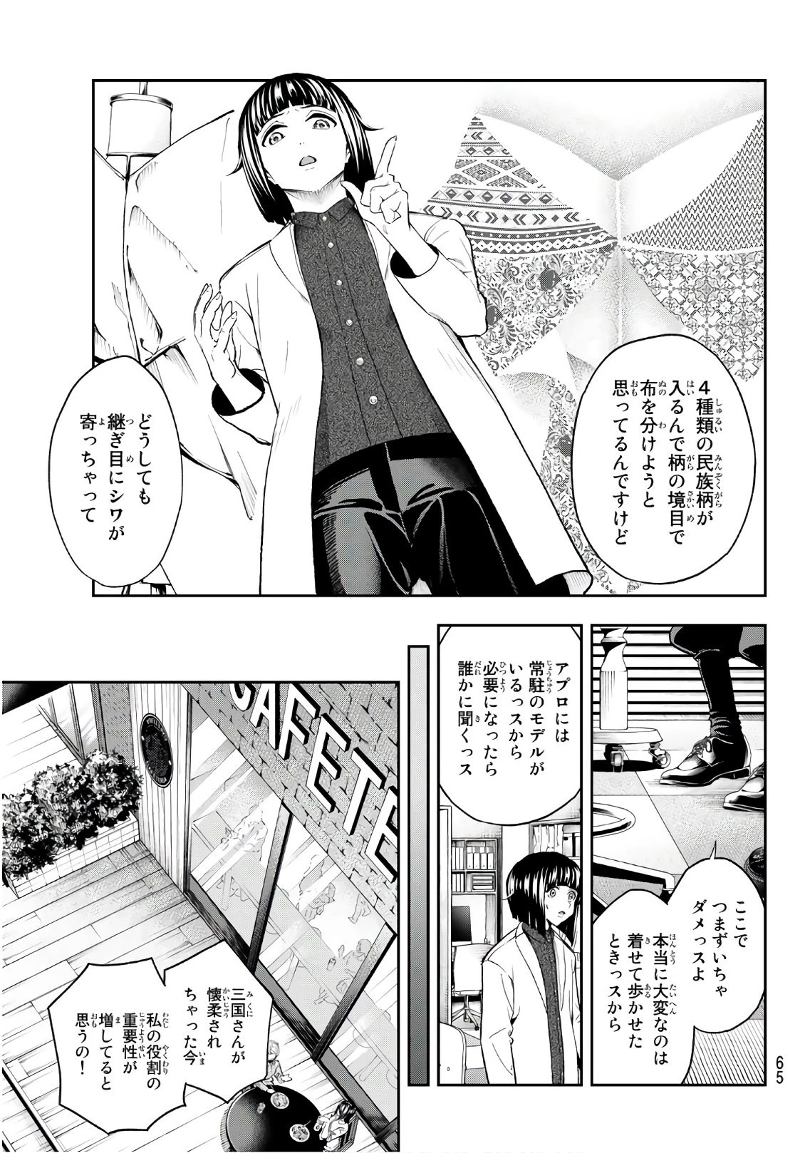 ランウェイで笑って 第94話 - 5