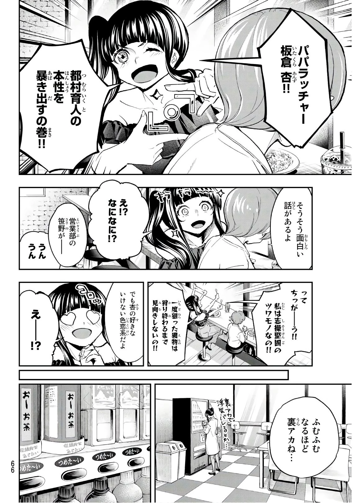 ランウェイで笑って 第94話 - 6