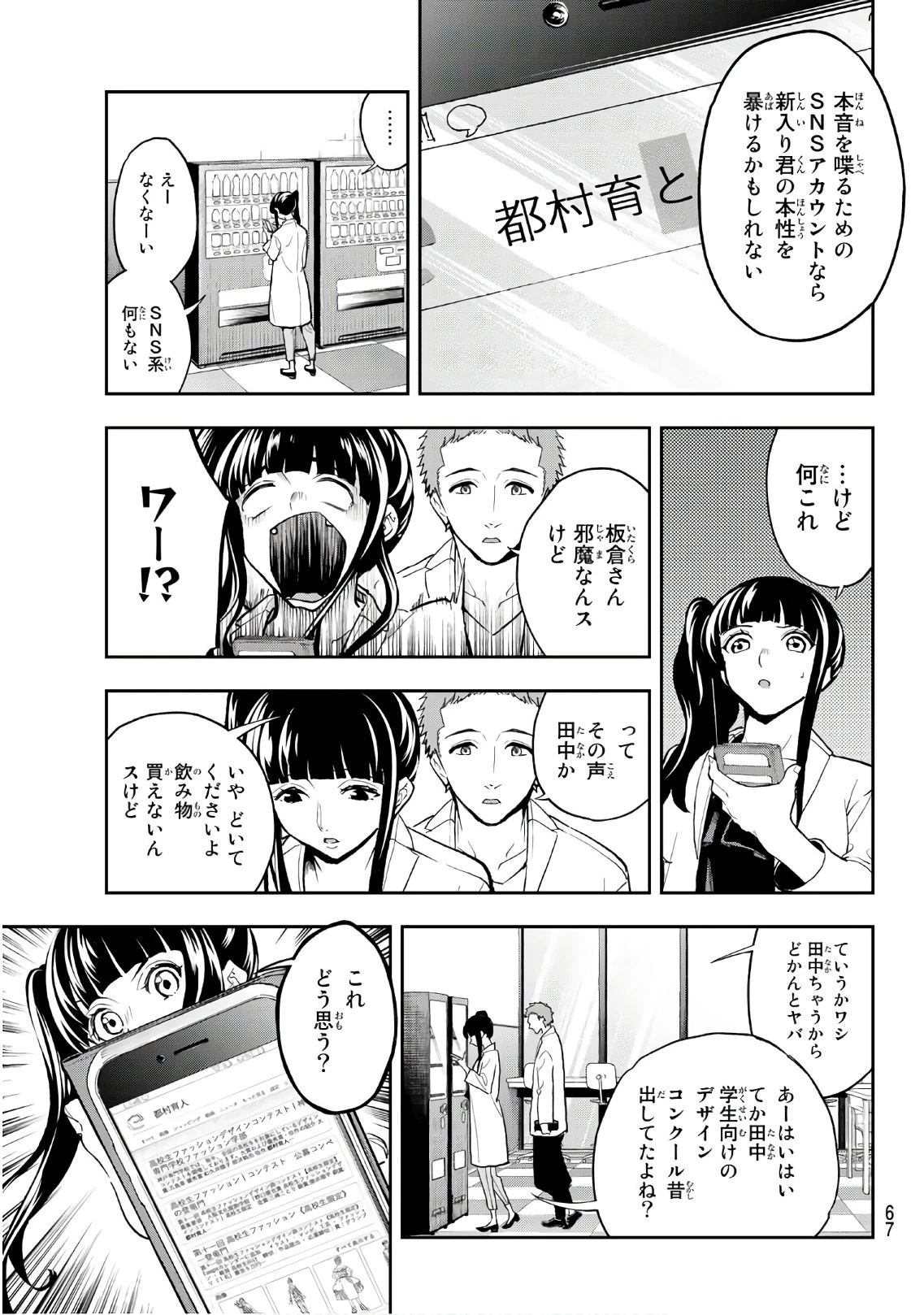 ランウェイで笑って 第94話 - 7