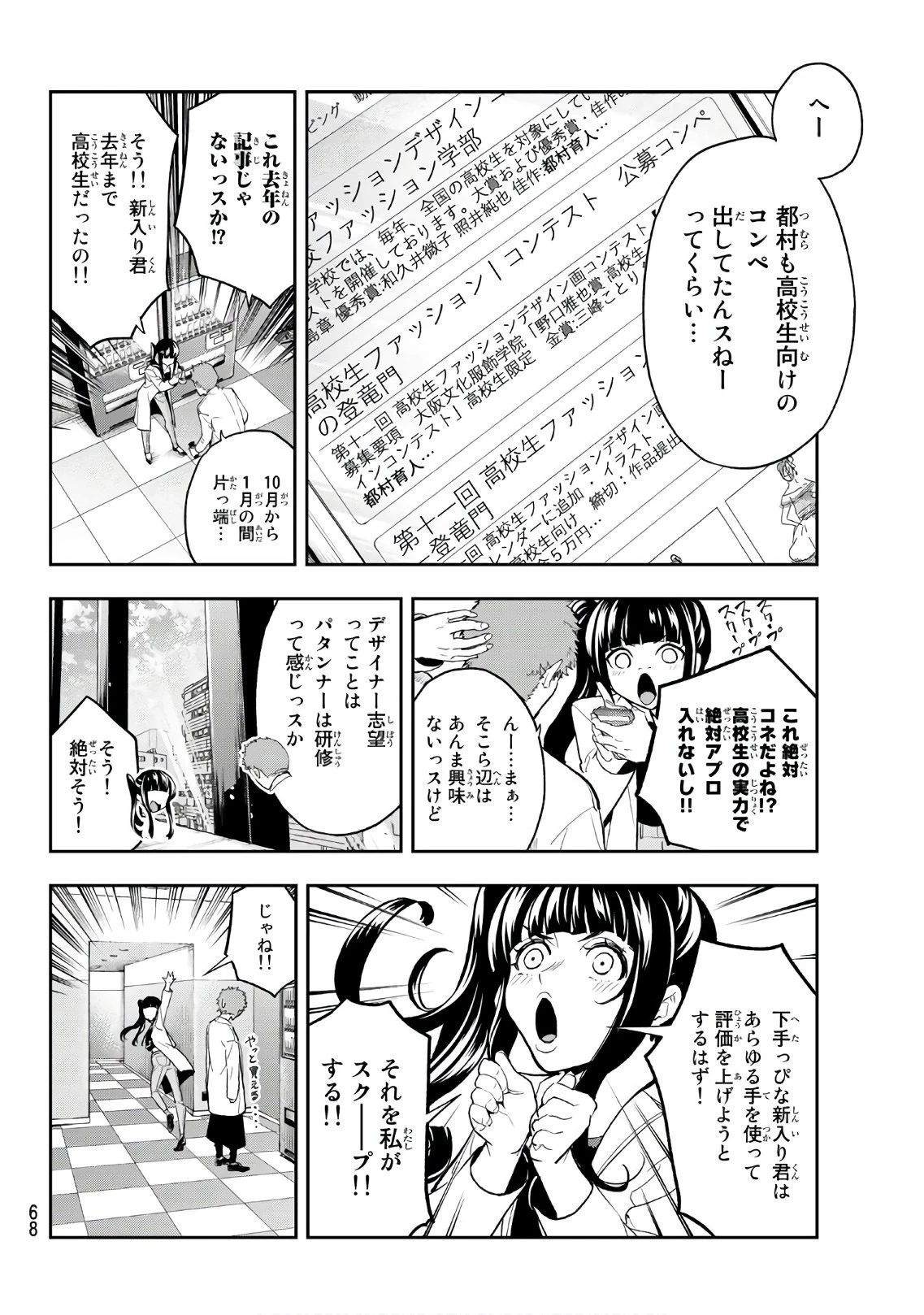 ランウェイで笑って 第94話 - 8