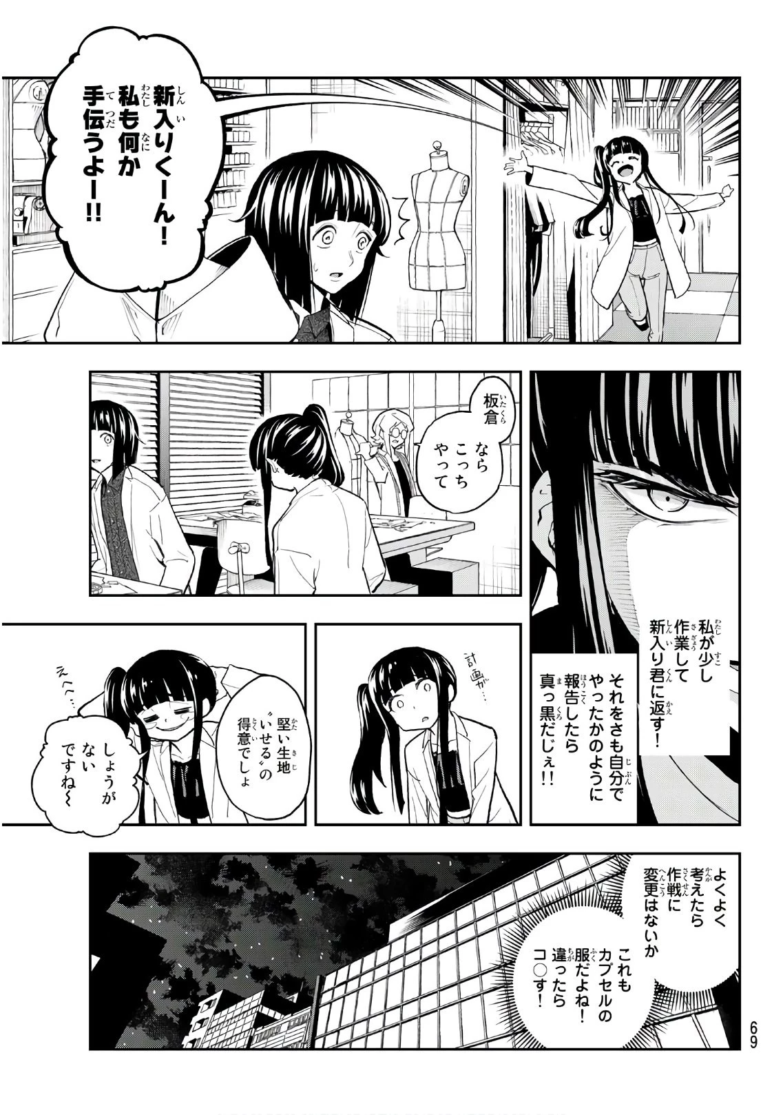 ランウェイで笑って 第94話 - 9