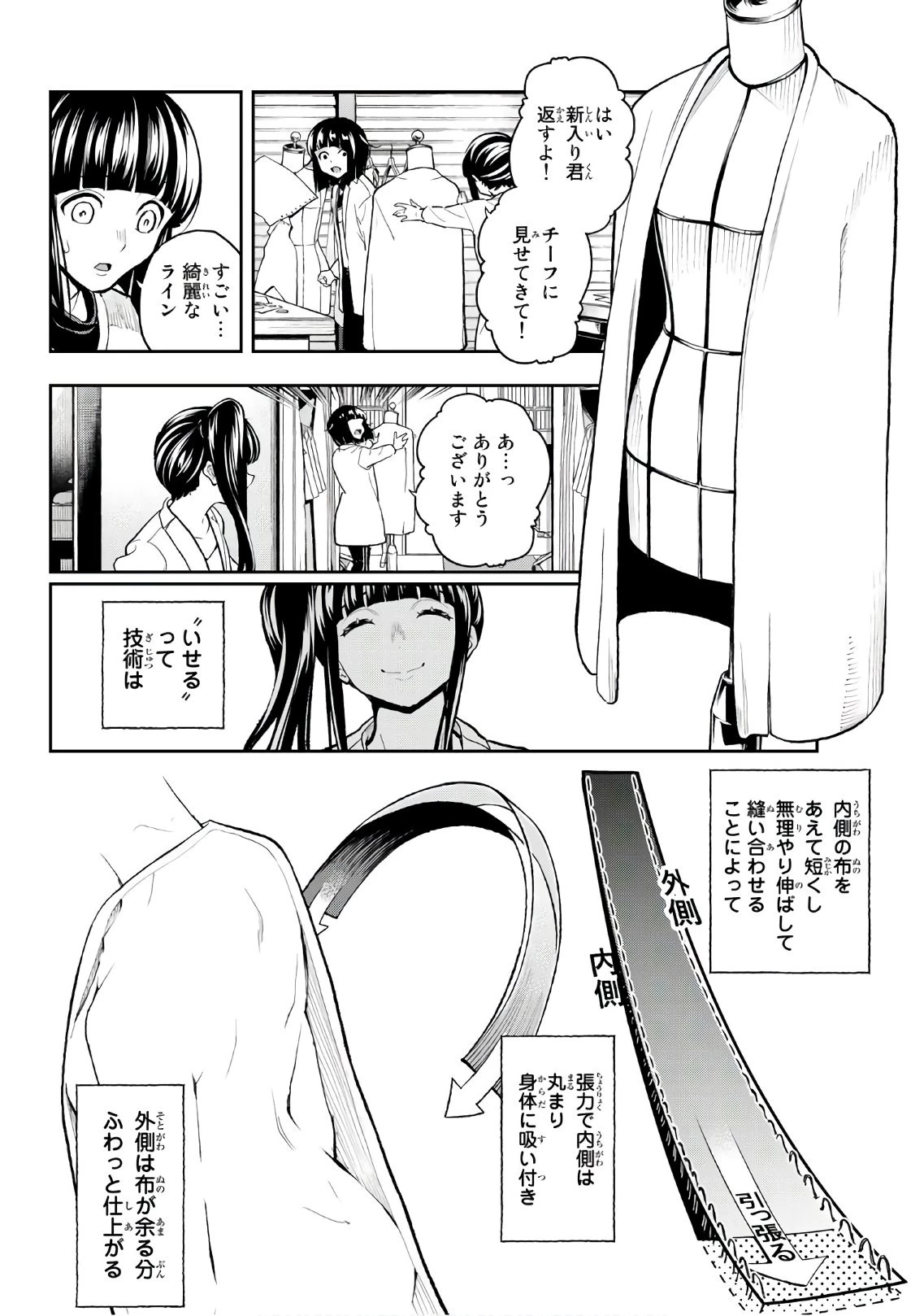 ランウェイで笑って 第94話 - 10