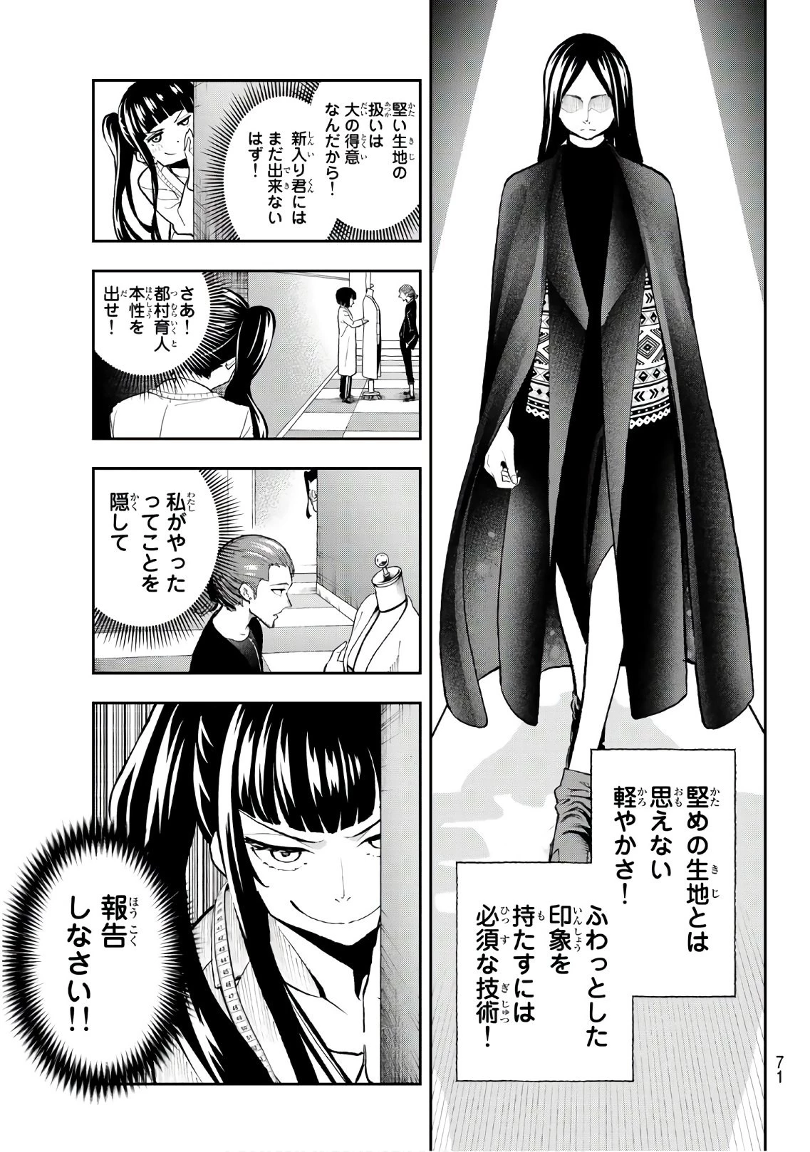 ランウェイで笑って 第94話 - 11