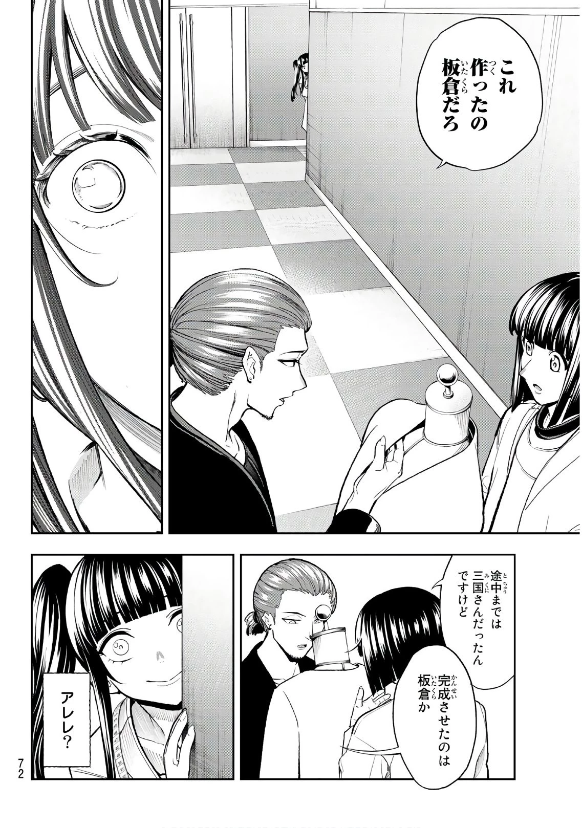 ランウェイで笑って 第94話 - 12