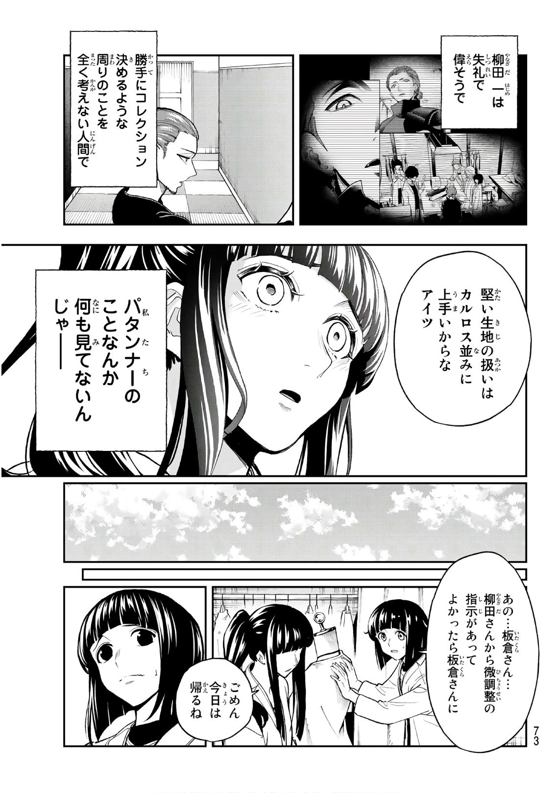 ランウェイで笑って 第94話 - 13
