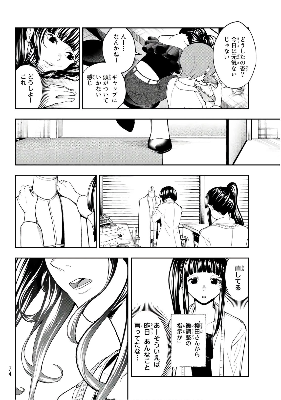 ランウェイで笑って 第94話 - 14