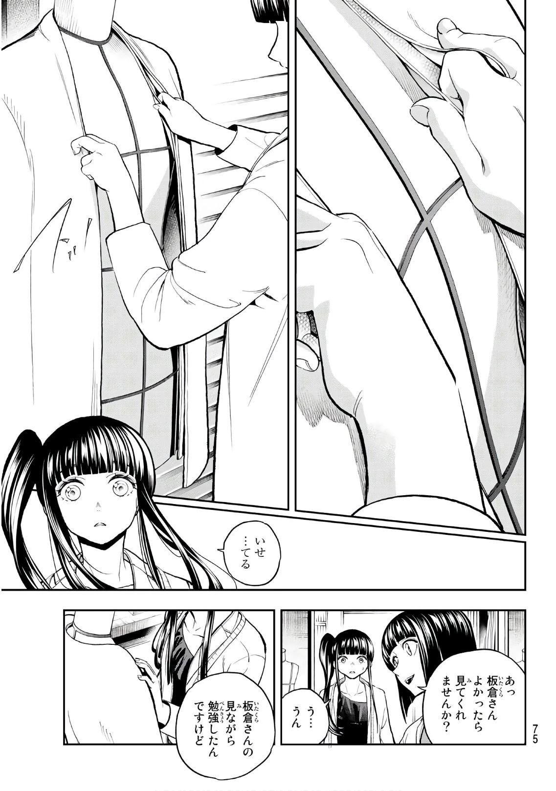 ランウェイで笑って 第94話 - 15