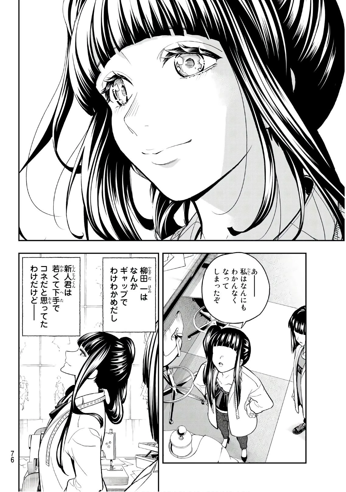 ランウェイで笑って 第94話 - 16