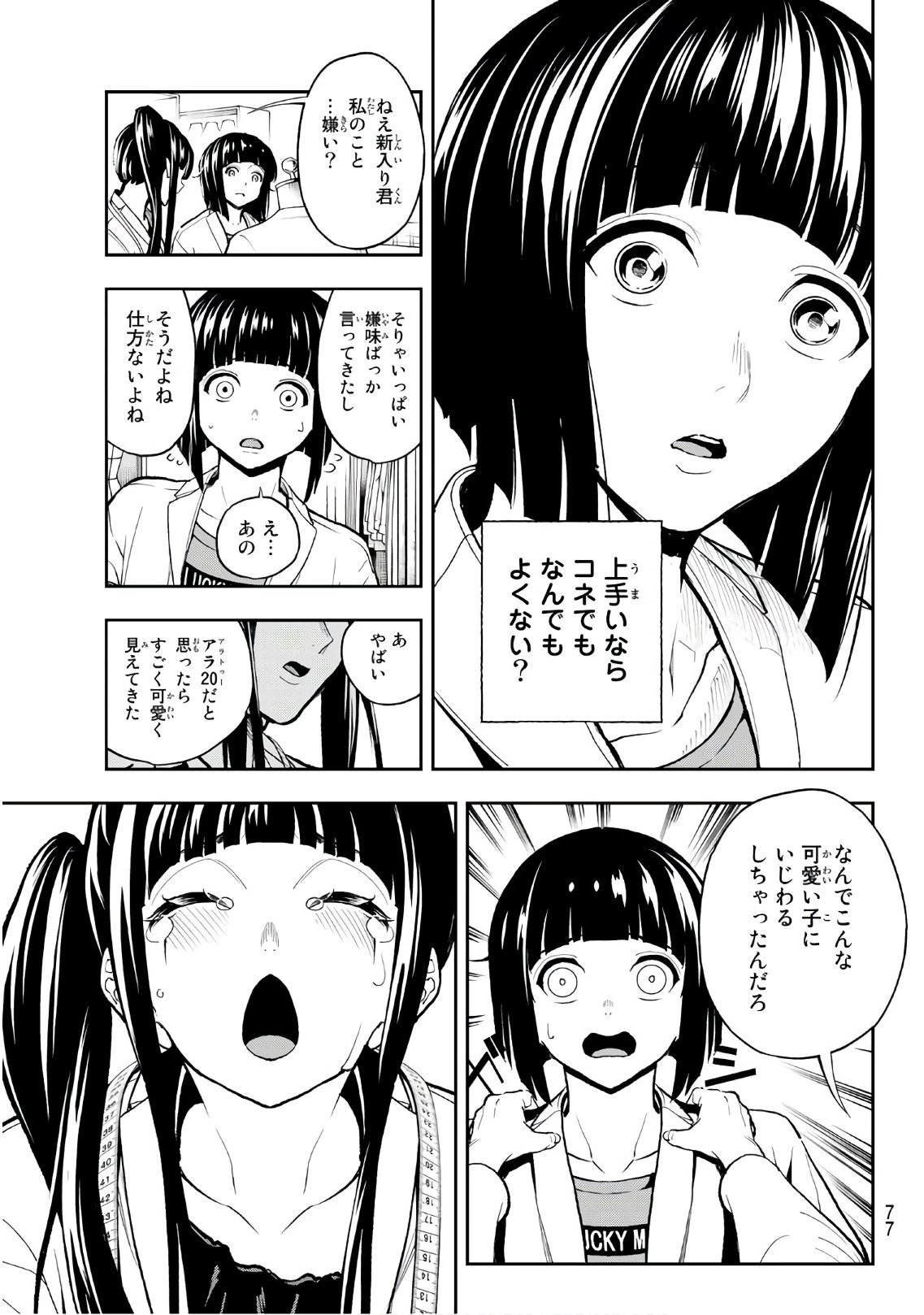 ランウェイで笑って 第94話 - 17