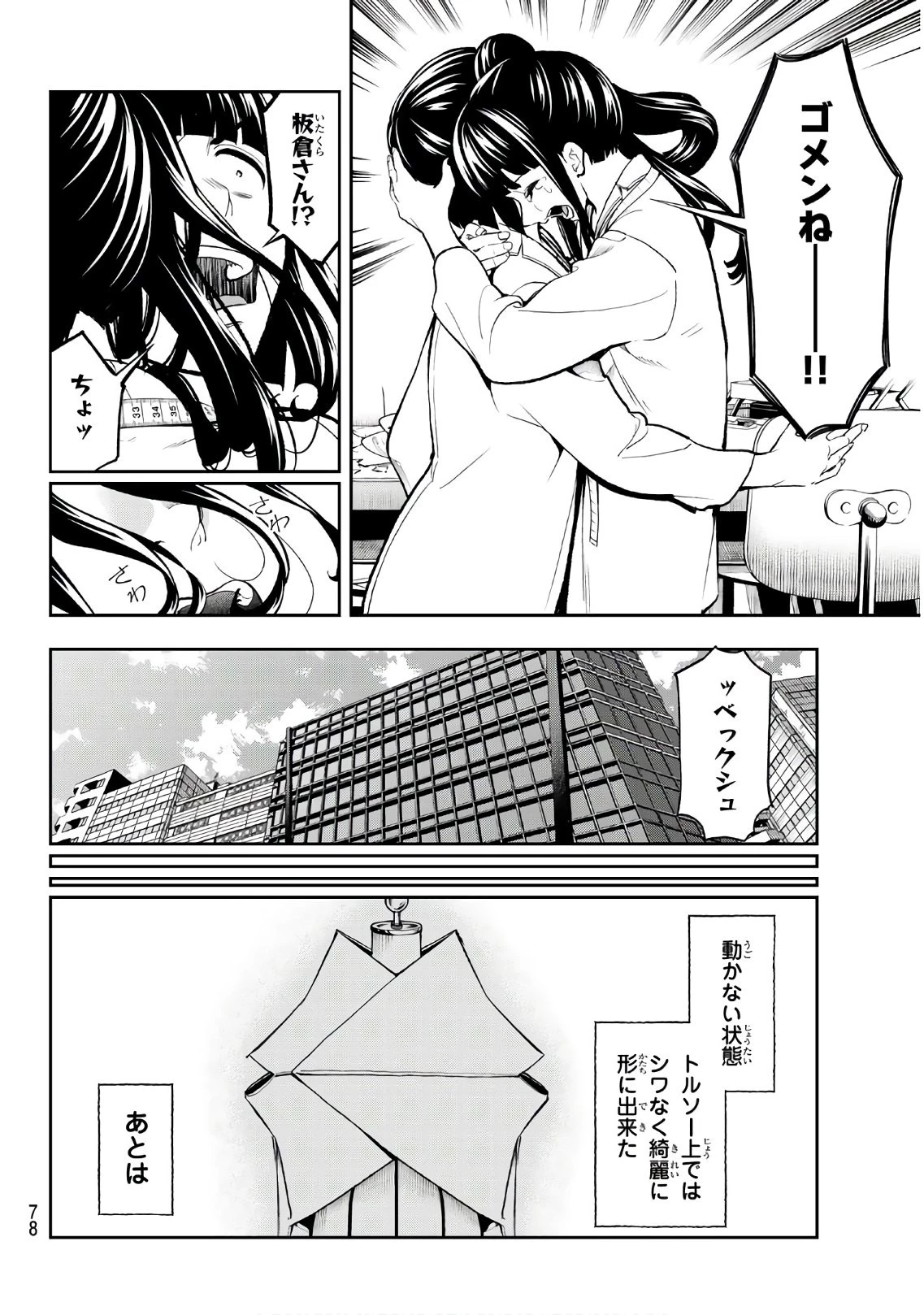 ランウェイで笑って 第94話 - 18