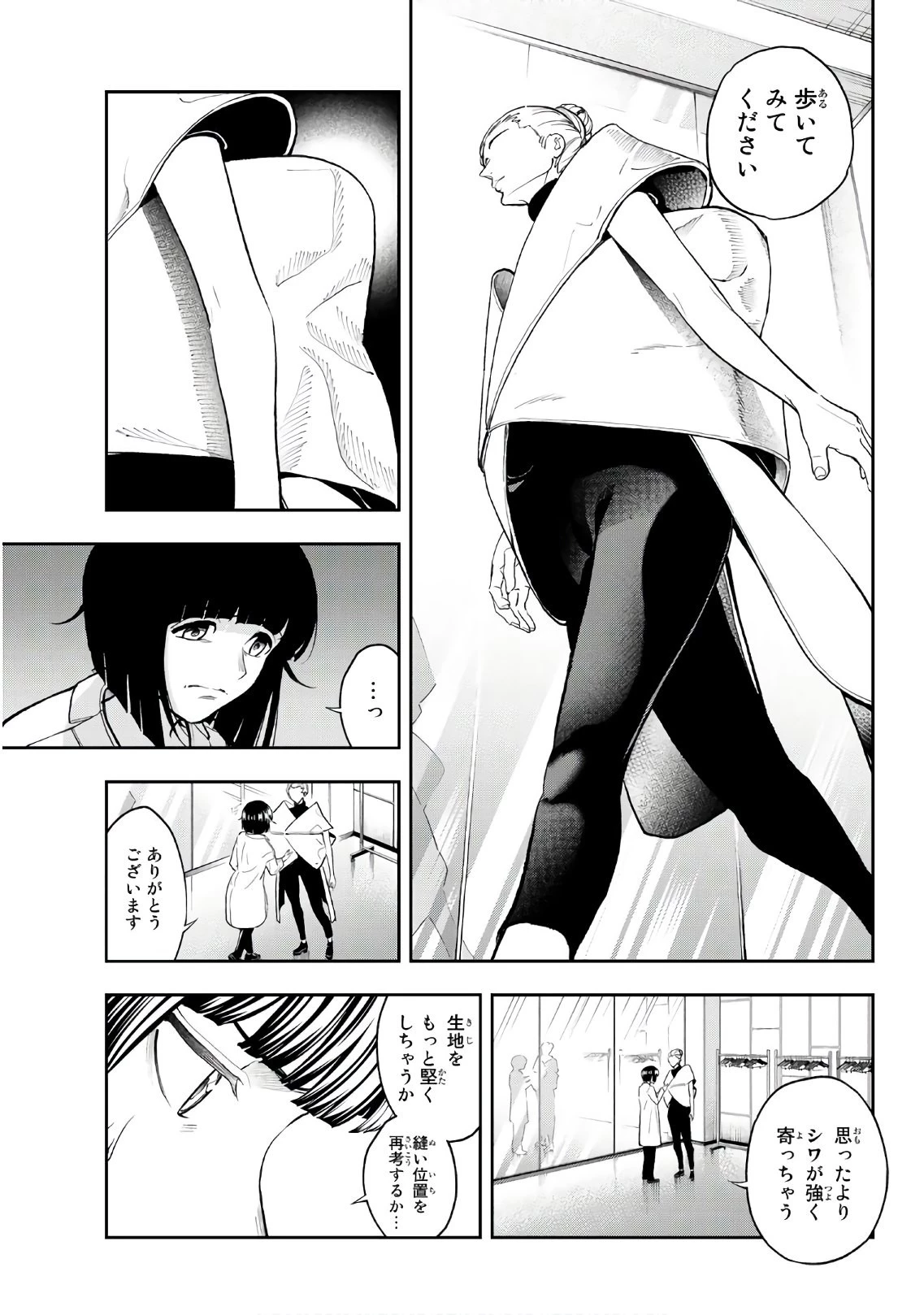 ランウェイで笑って 第94話 - 19
