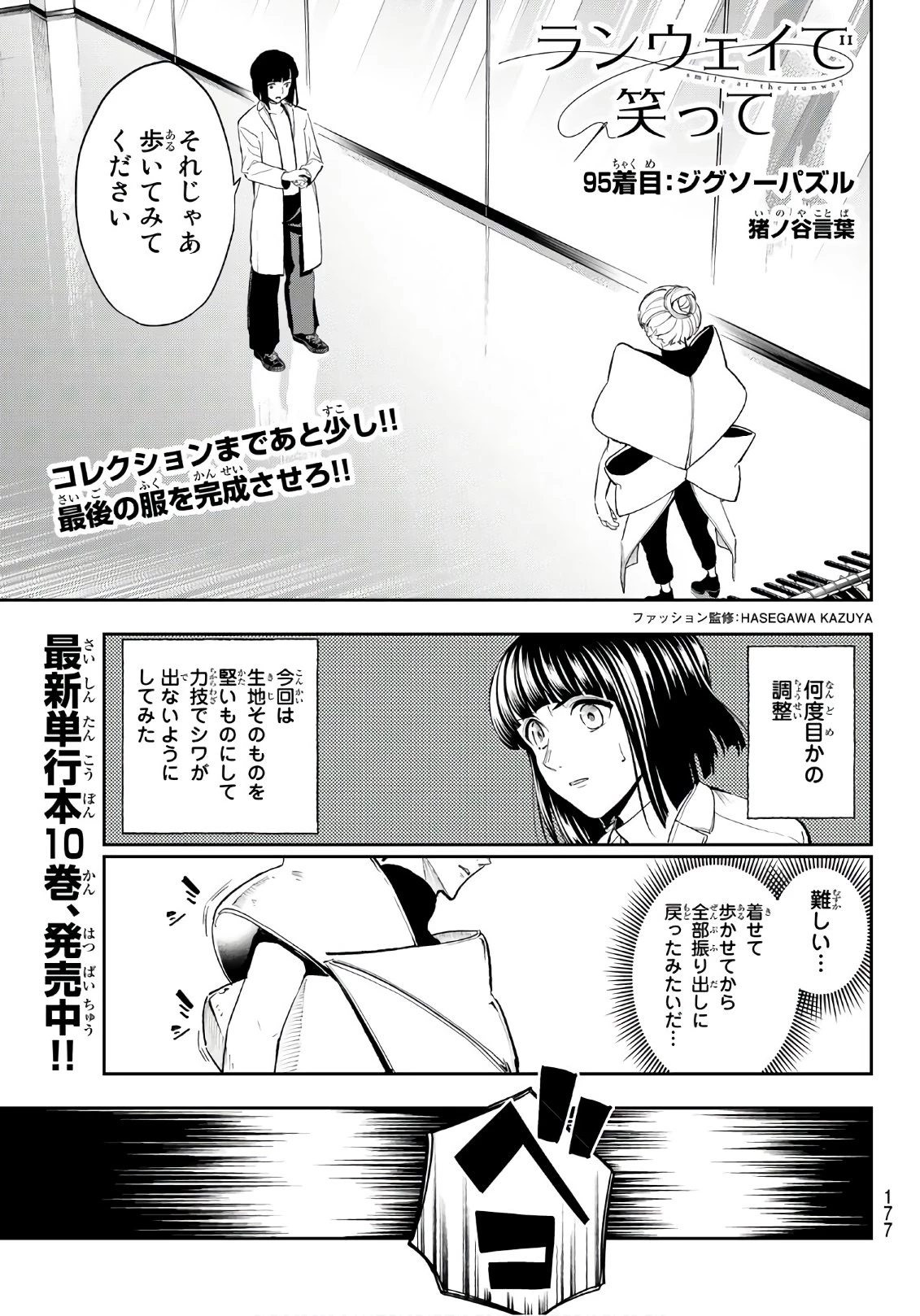 ランウェイで笑って 第95話 - 1
