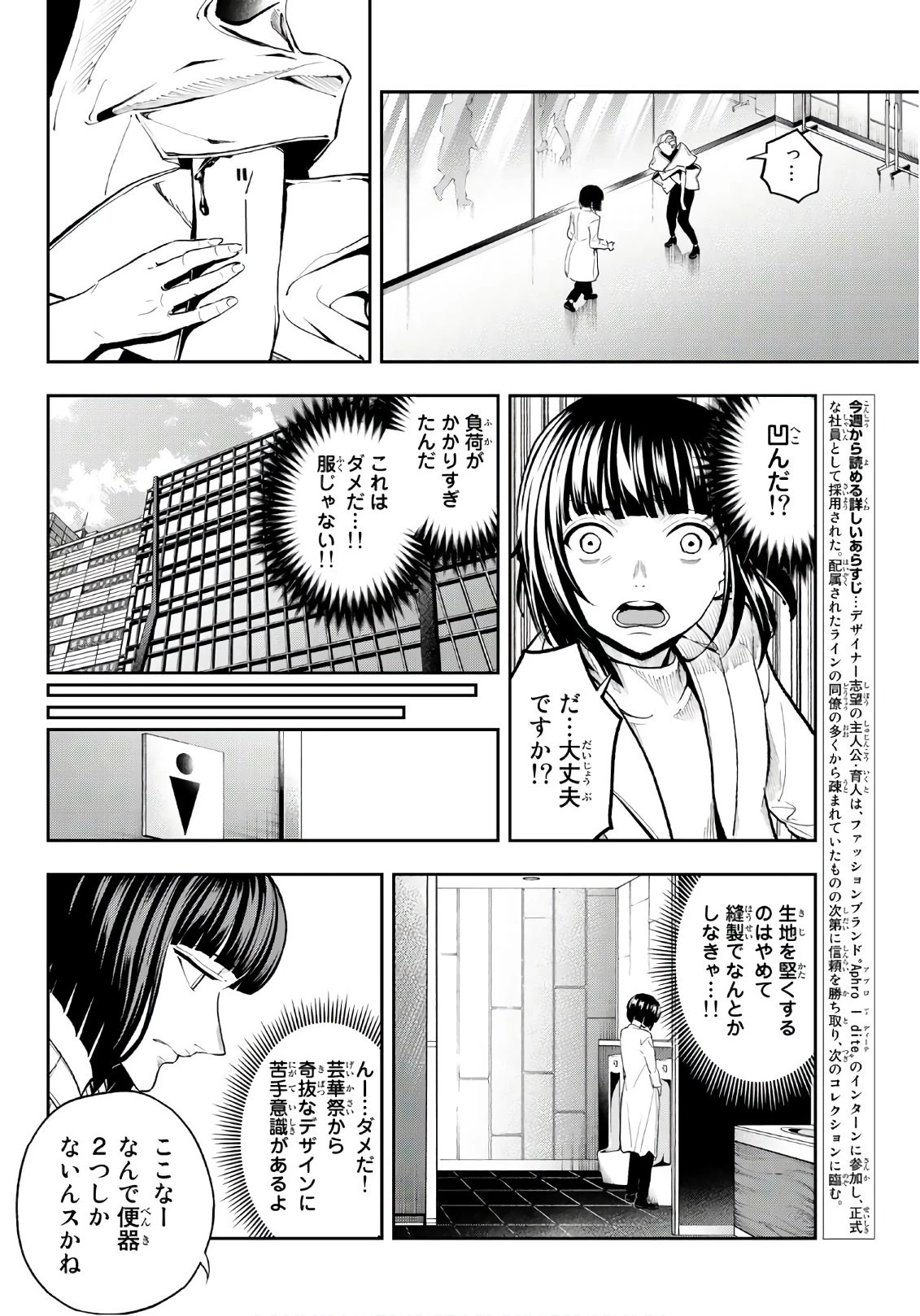 ランウェイで笑って 第95話 - 2