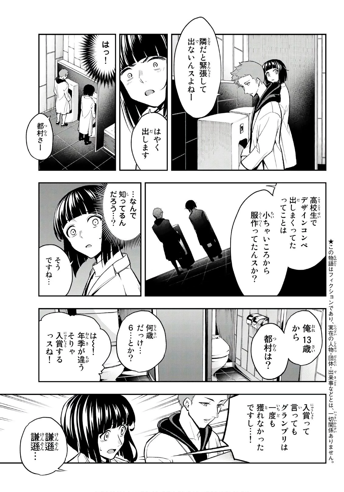 ランウェイで笑って 第95話 - 3
