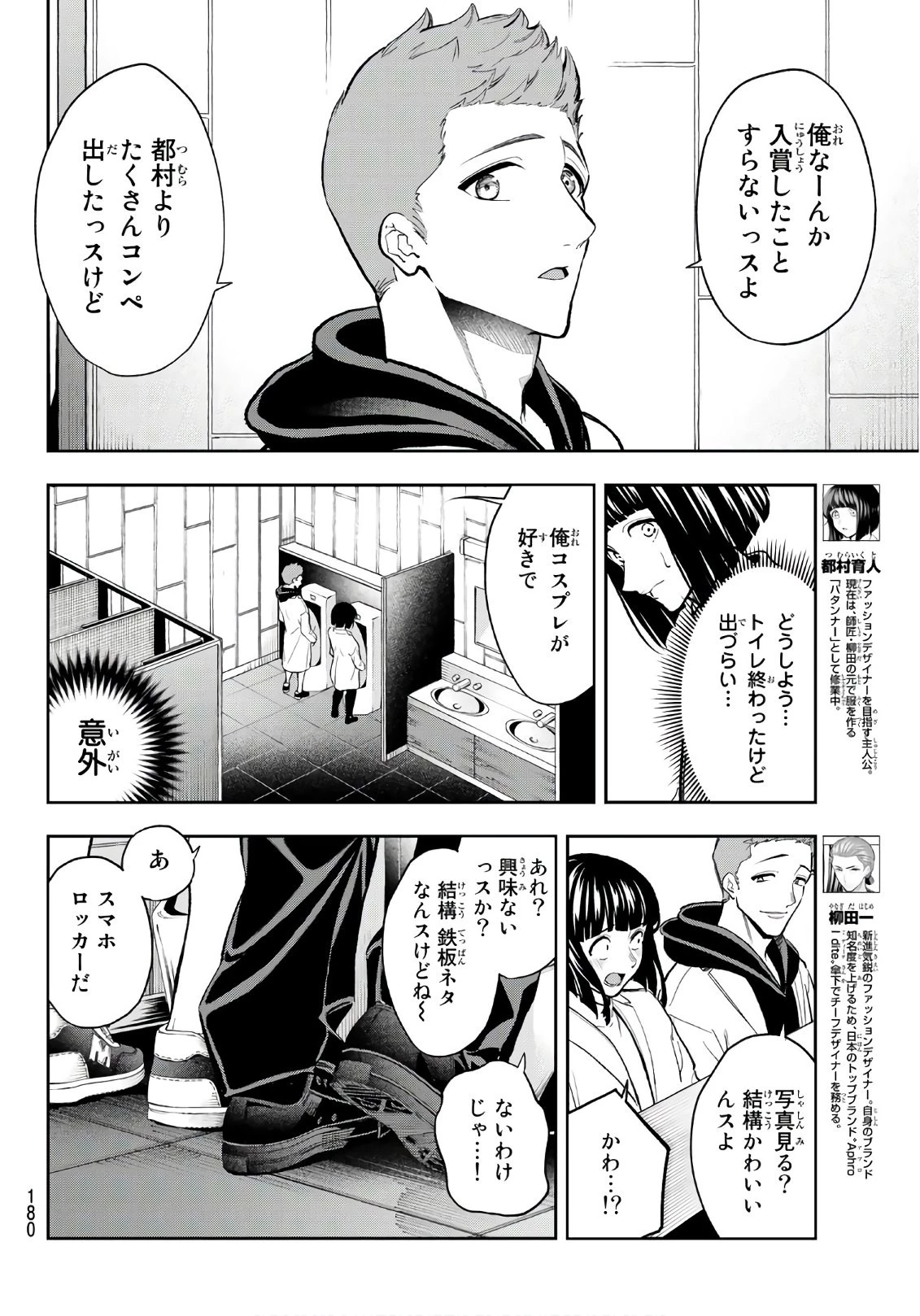 ランウェイで笑って 第95話 - 4