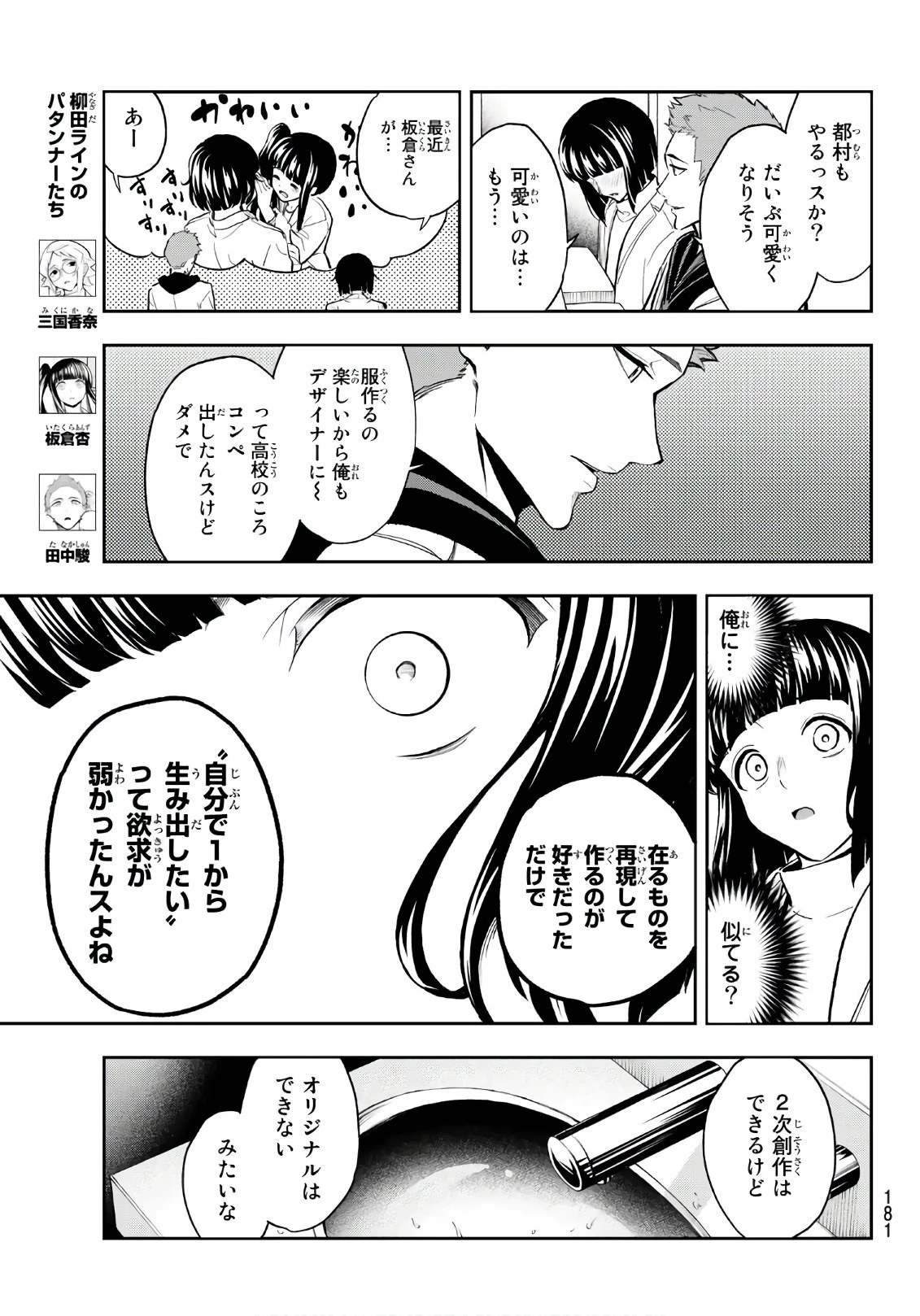 ランウェイで笑って 第95話 - 5