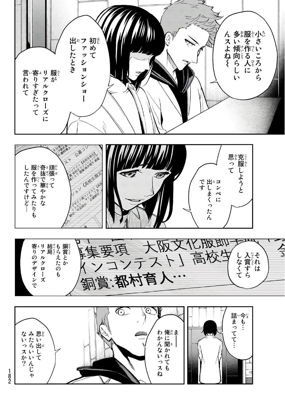 ランウェイで笑って 第95話 - 6