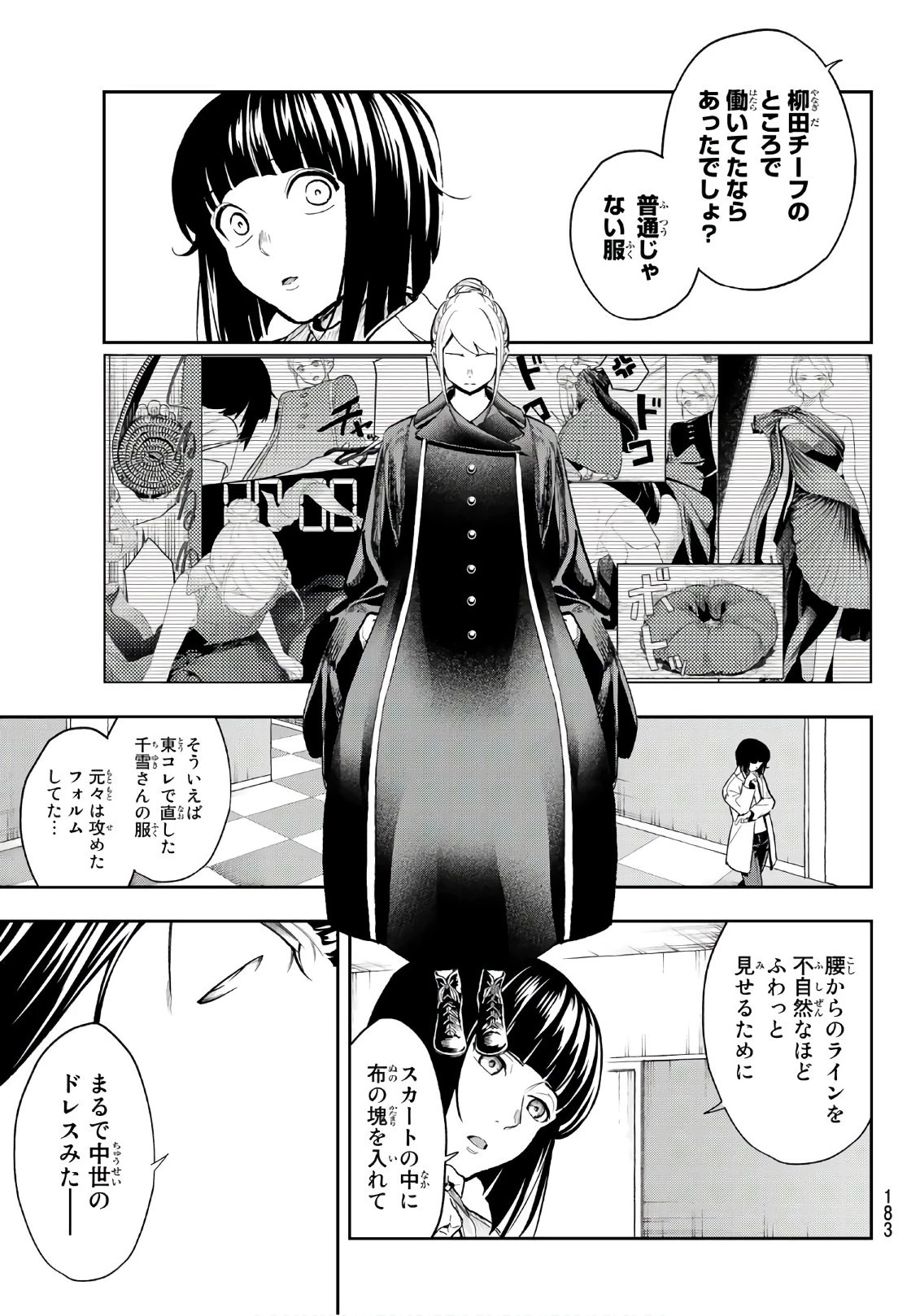ランウェイで笑って 第95話 - 7