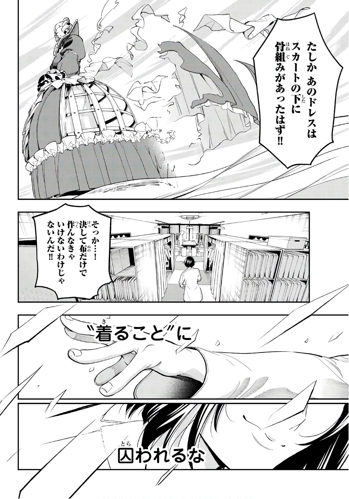 ランウェイで笑って 第95話 - 8
