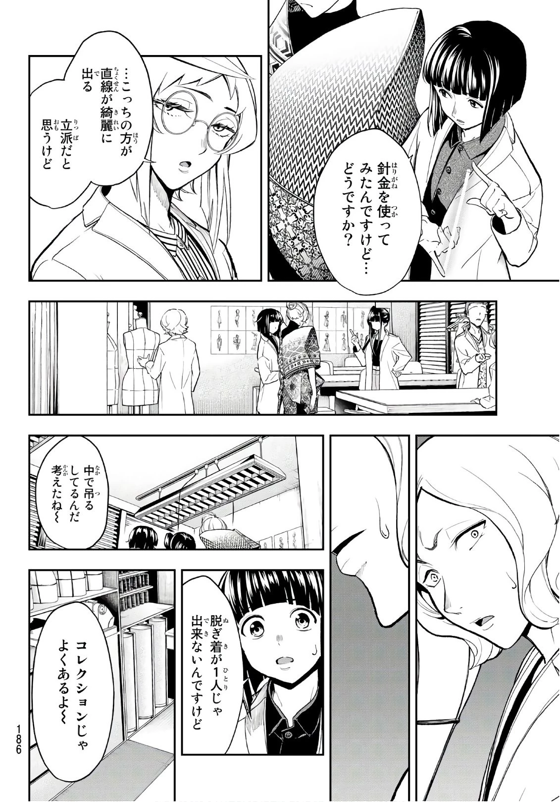 ランウェイで笑って 第95話 - 10