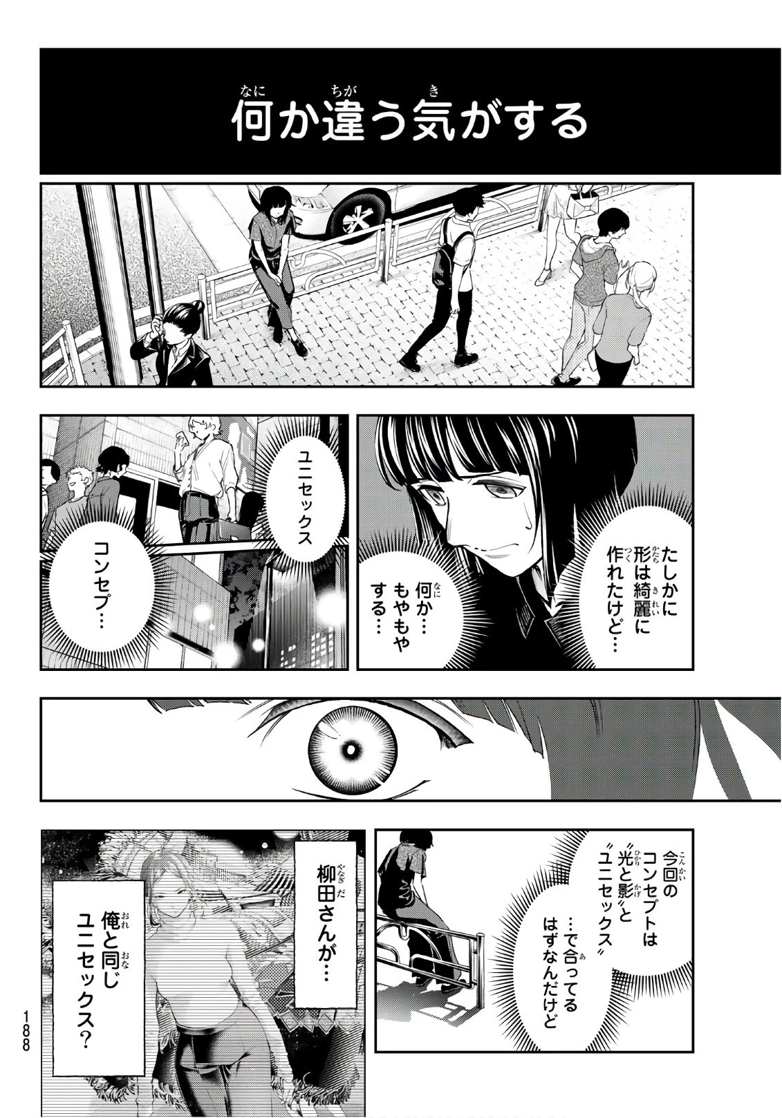 ランウェイで笑って 第95話 - 12