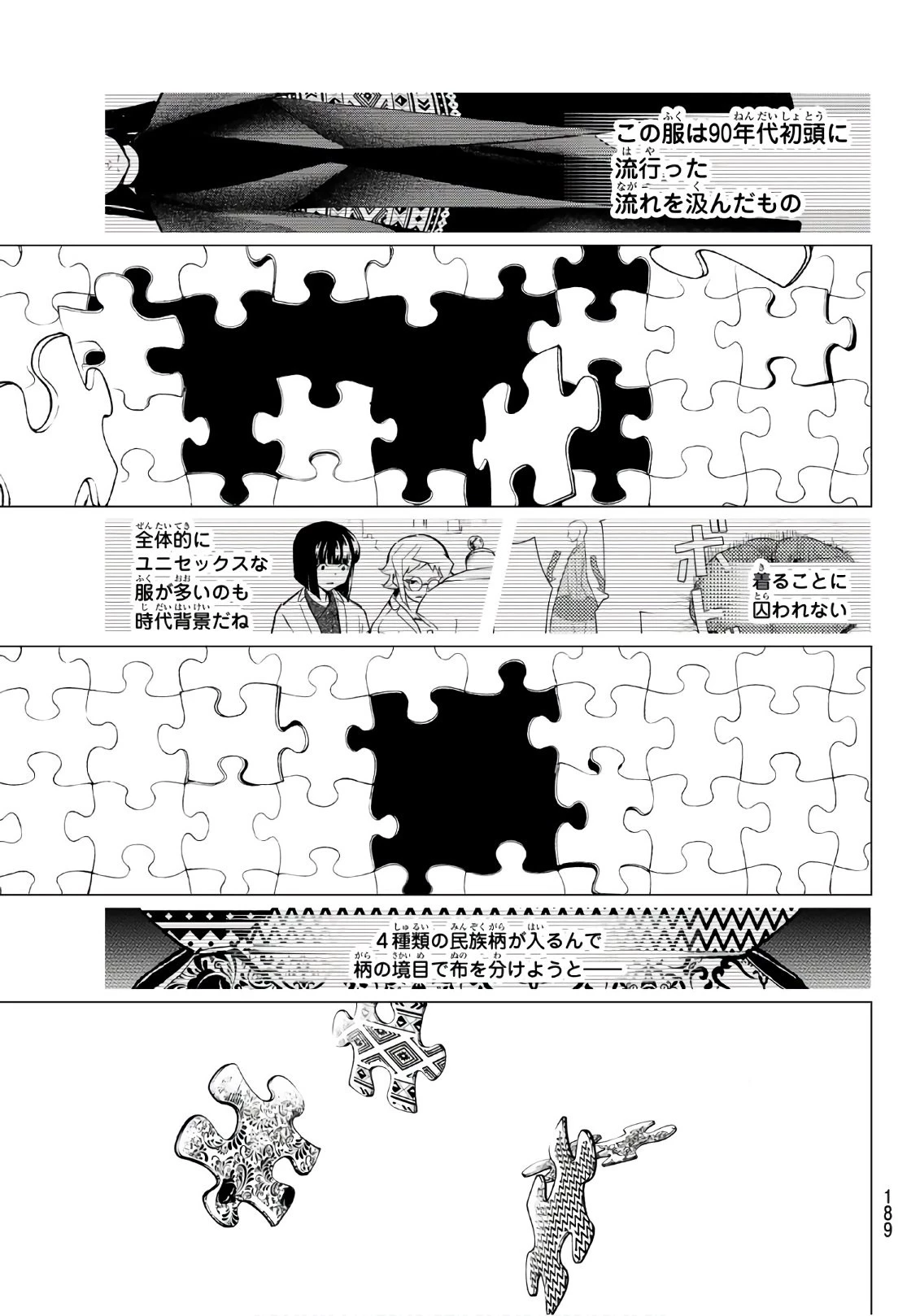 ランウェイで笑って 第95話 - 13