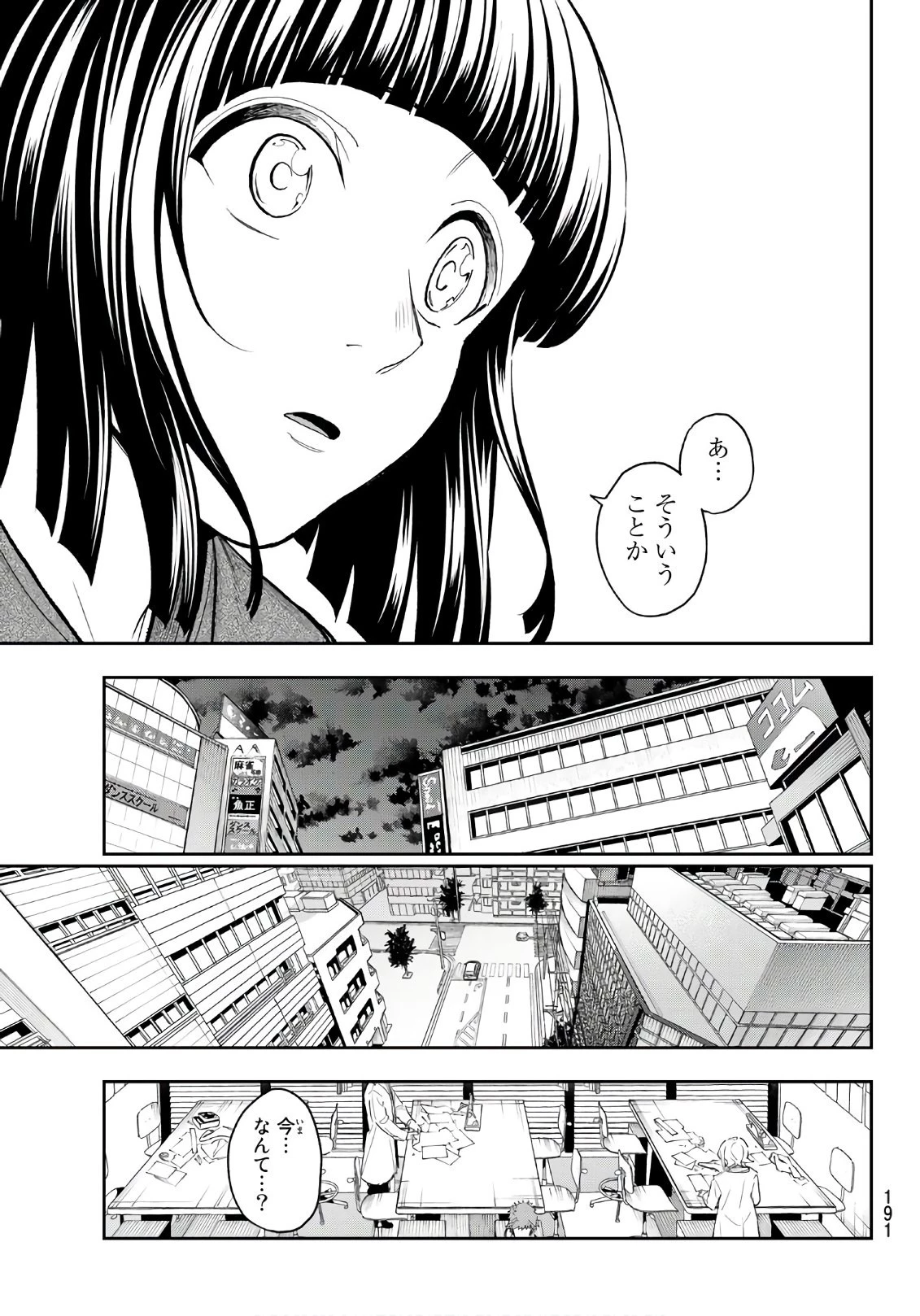 ランウェイで笑って 第95話 - 15