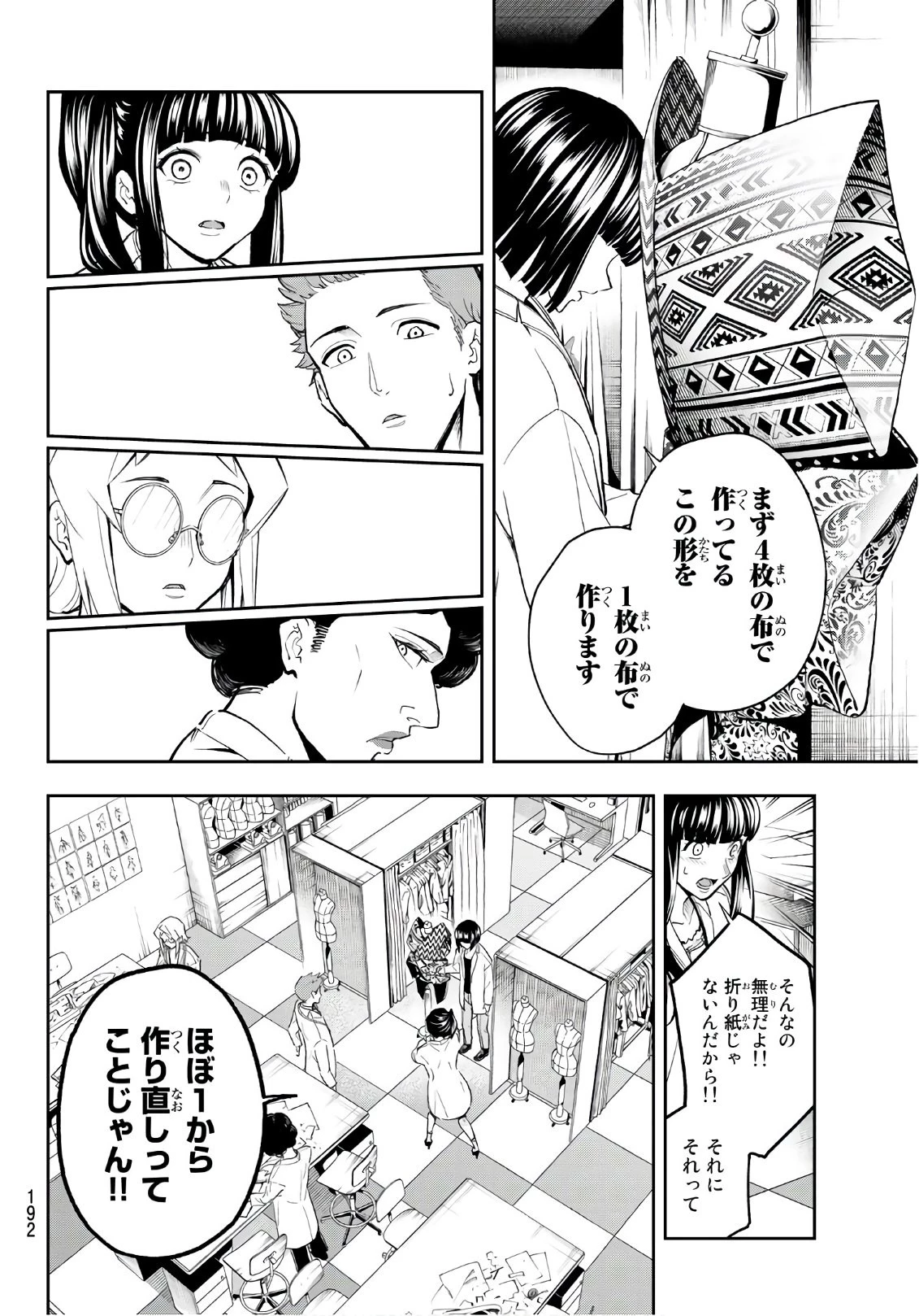 ランウェイで笑って 第95話 - 16
