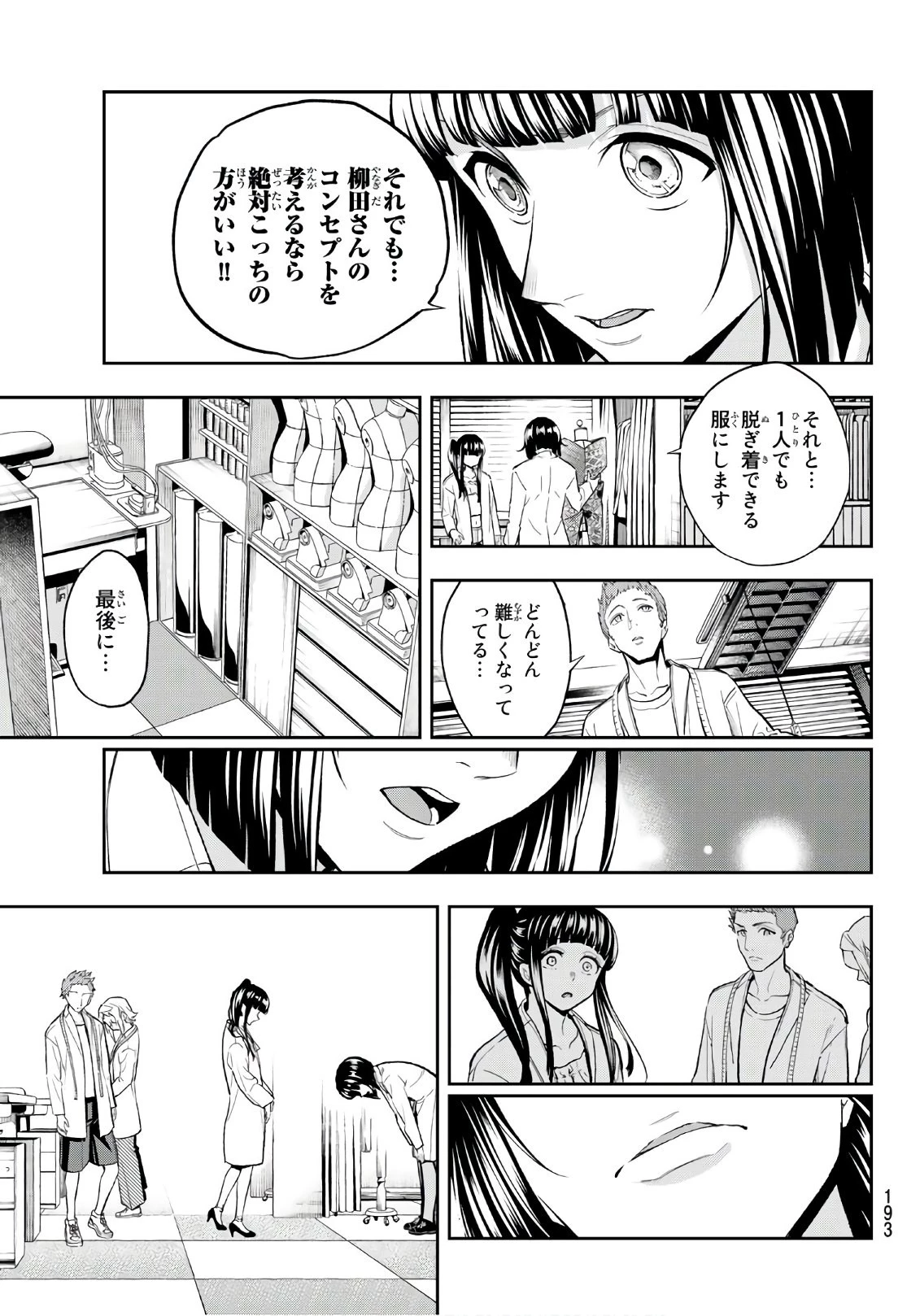 ランウェイで笑って 第95話 - 17