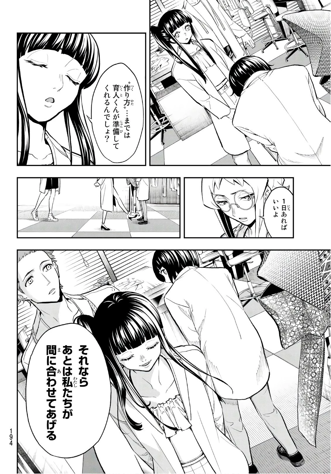ランウェイで笑って 第95話 - 18