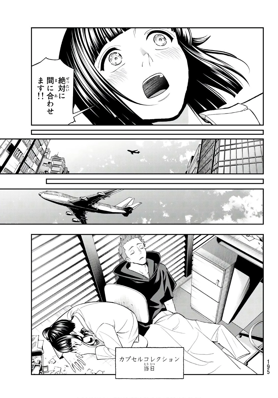 ランウェイで笑って 第95話 - 19