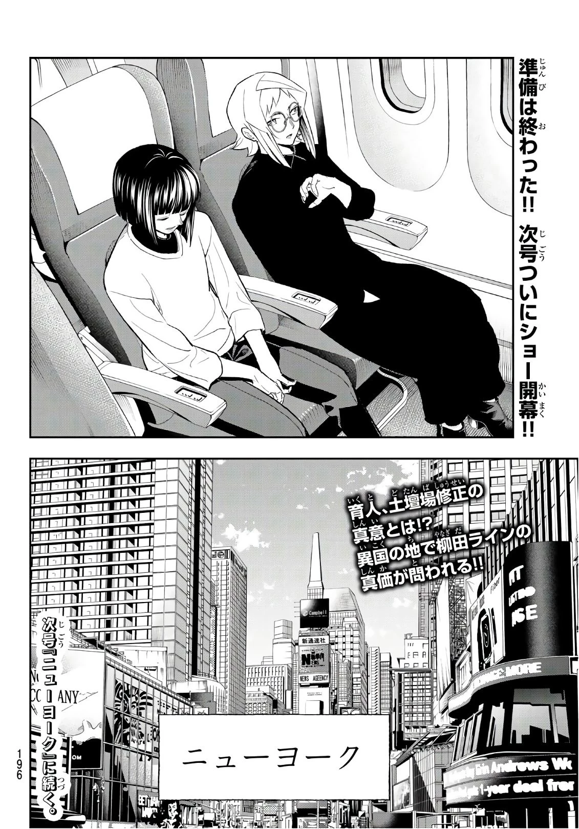 ランウェイで笑って 第95話 - 20