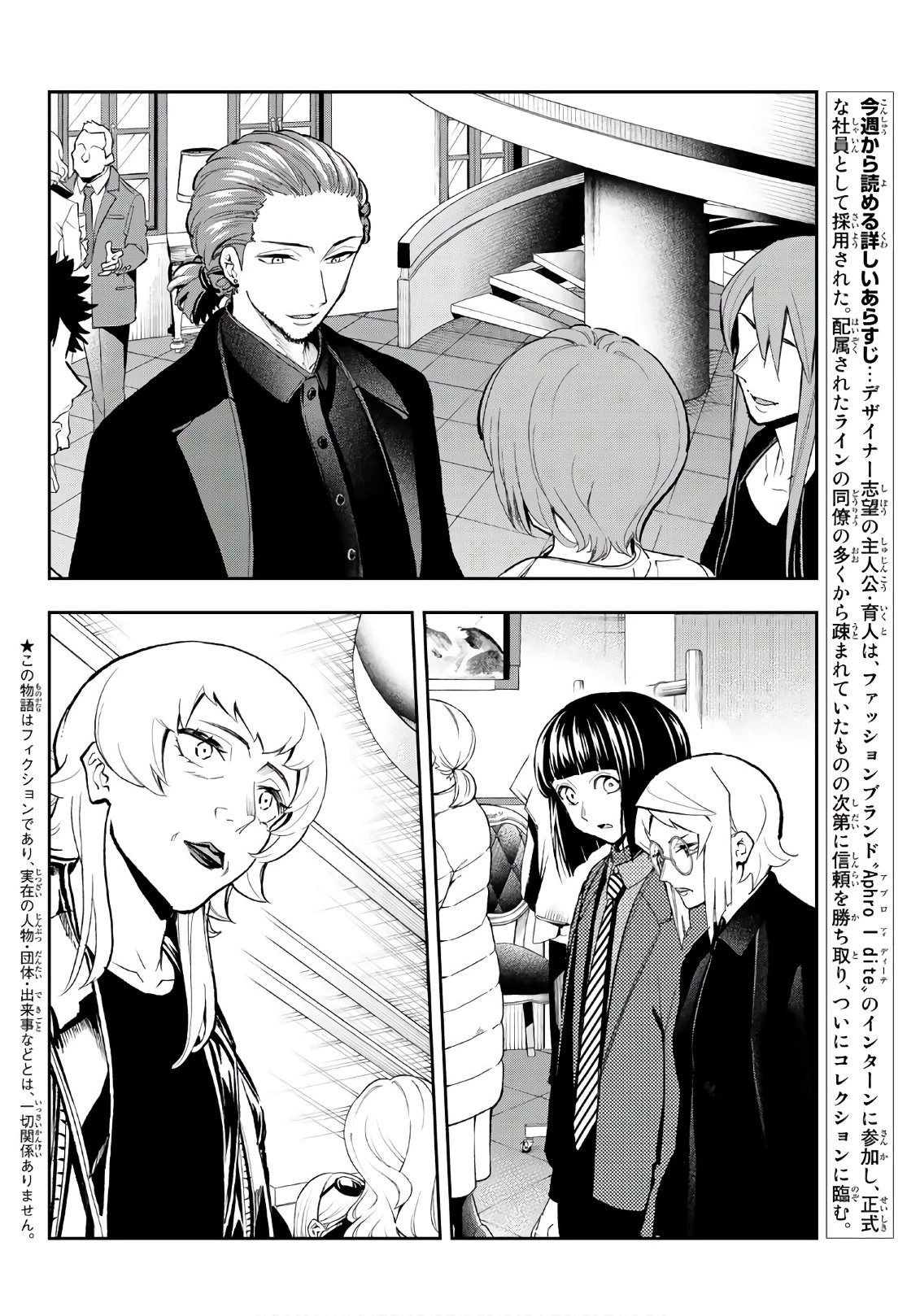 ランウェイで笑って 第96話 - 2