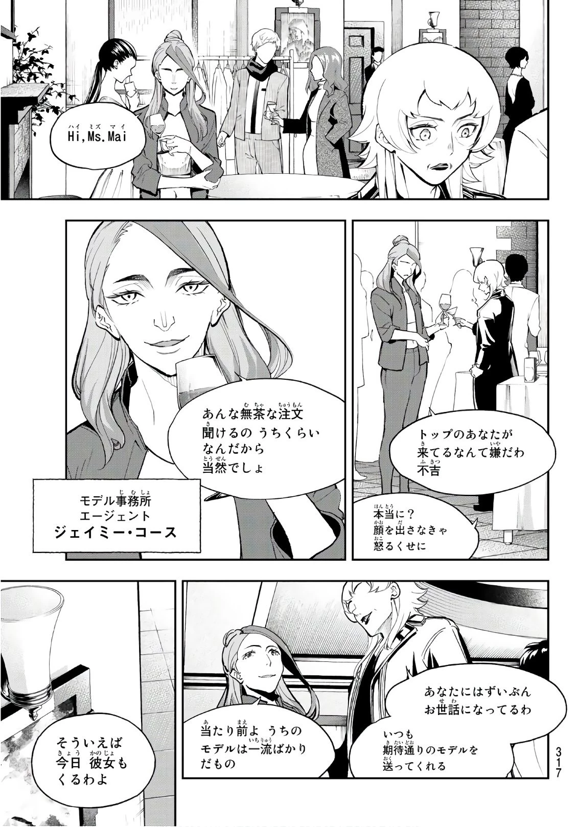 ランウェイで笑って 第96話 - 3