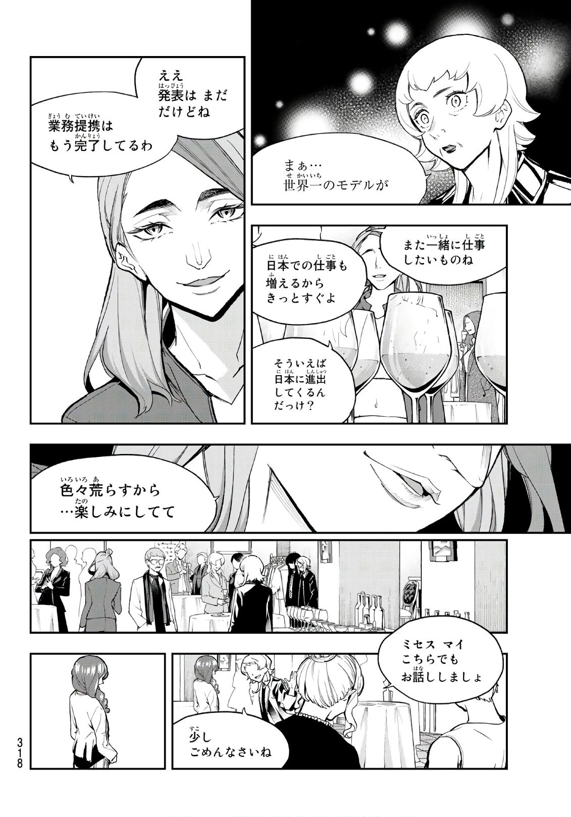 ランウェイで笑って 第96話 - 4