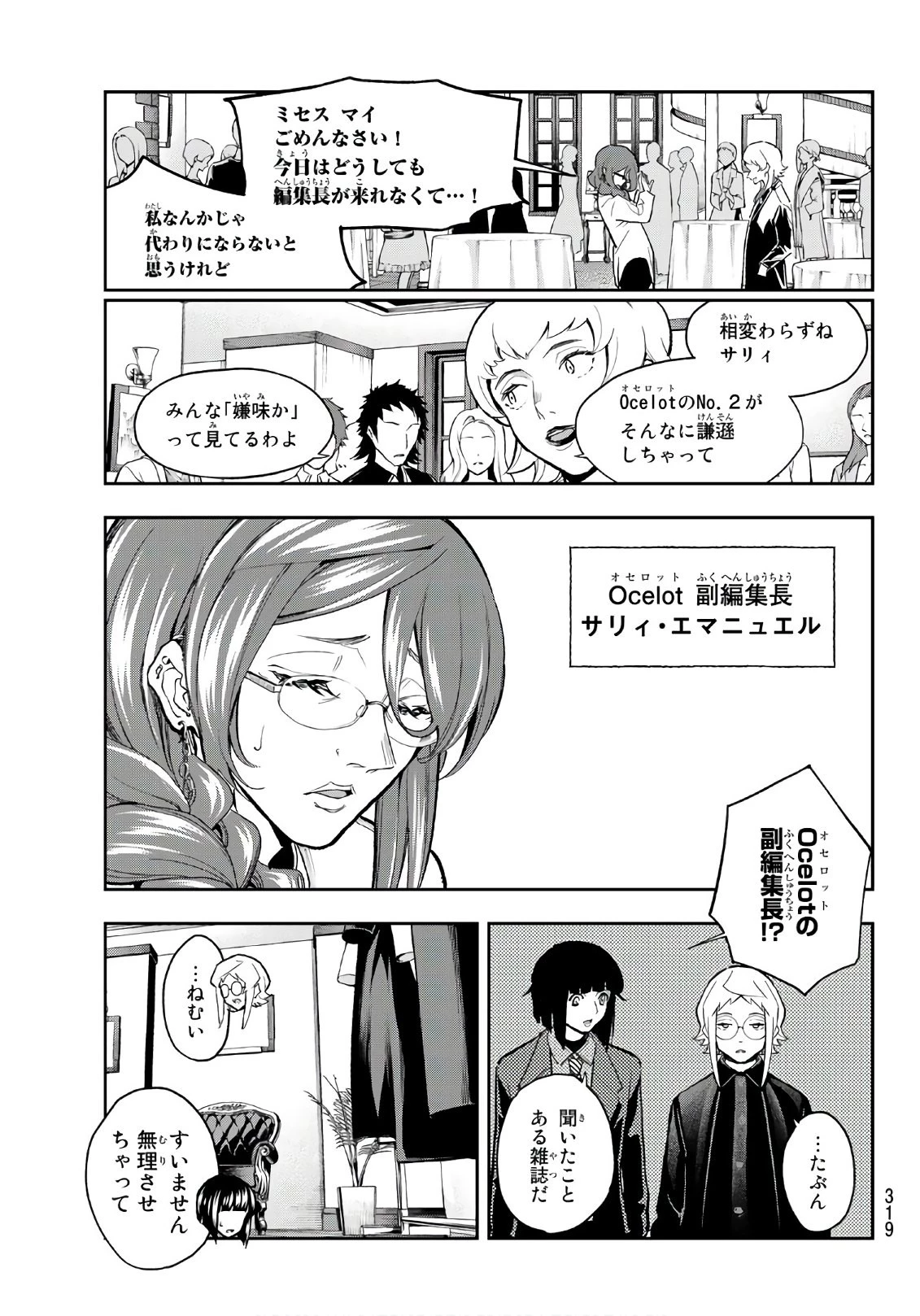 ランウェイで笑って 第96話 - 5