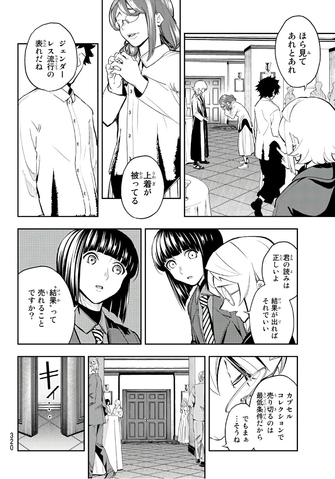 ランウェイで笑って 第96話 - 6