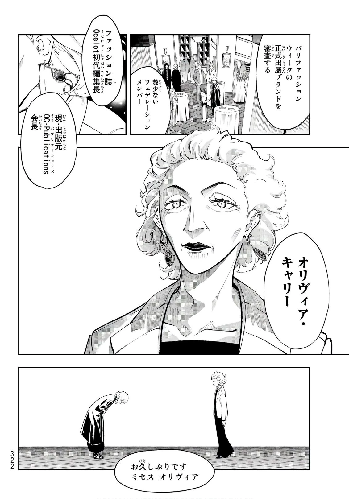 ランウェイで笑って 第96話 - 8