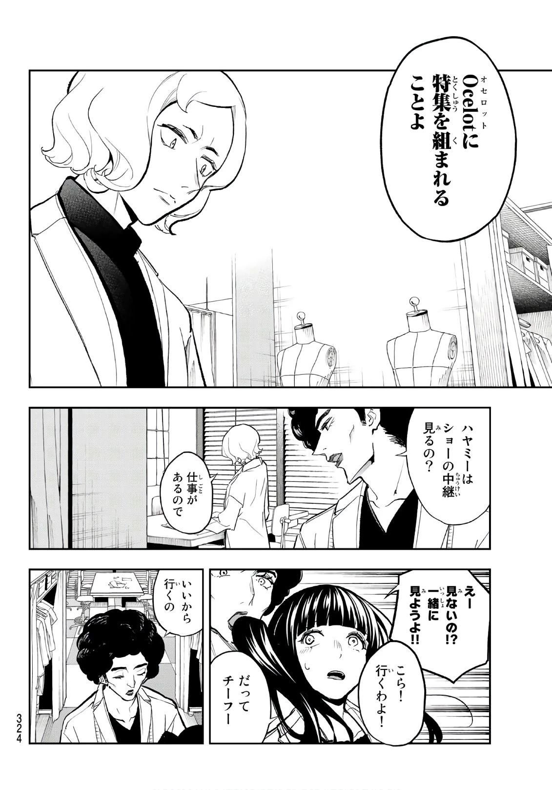 ランウェイで笑って 第96話 - 10