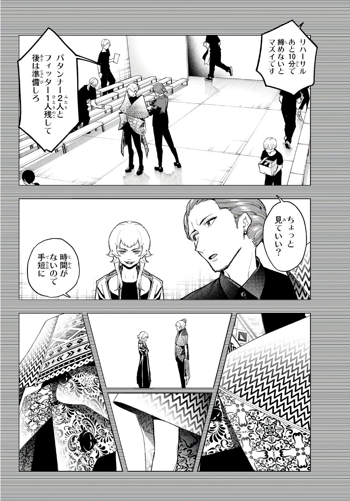 ランウェイで笑って 第96話 - 12